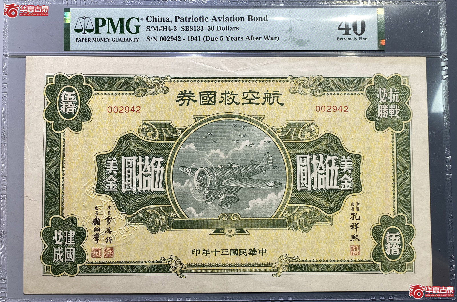 PMG40航空救国券美金五十元