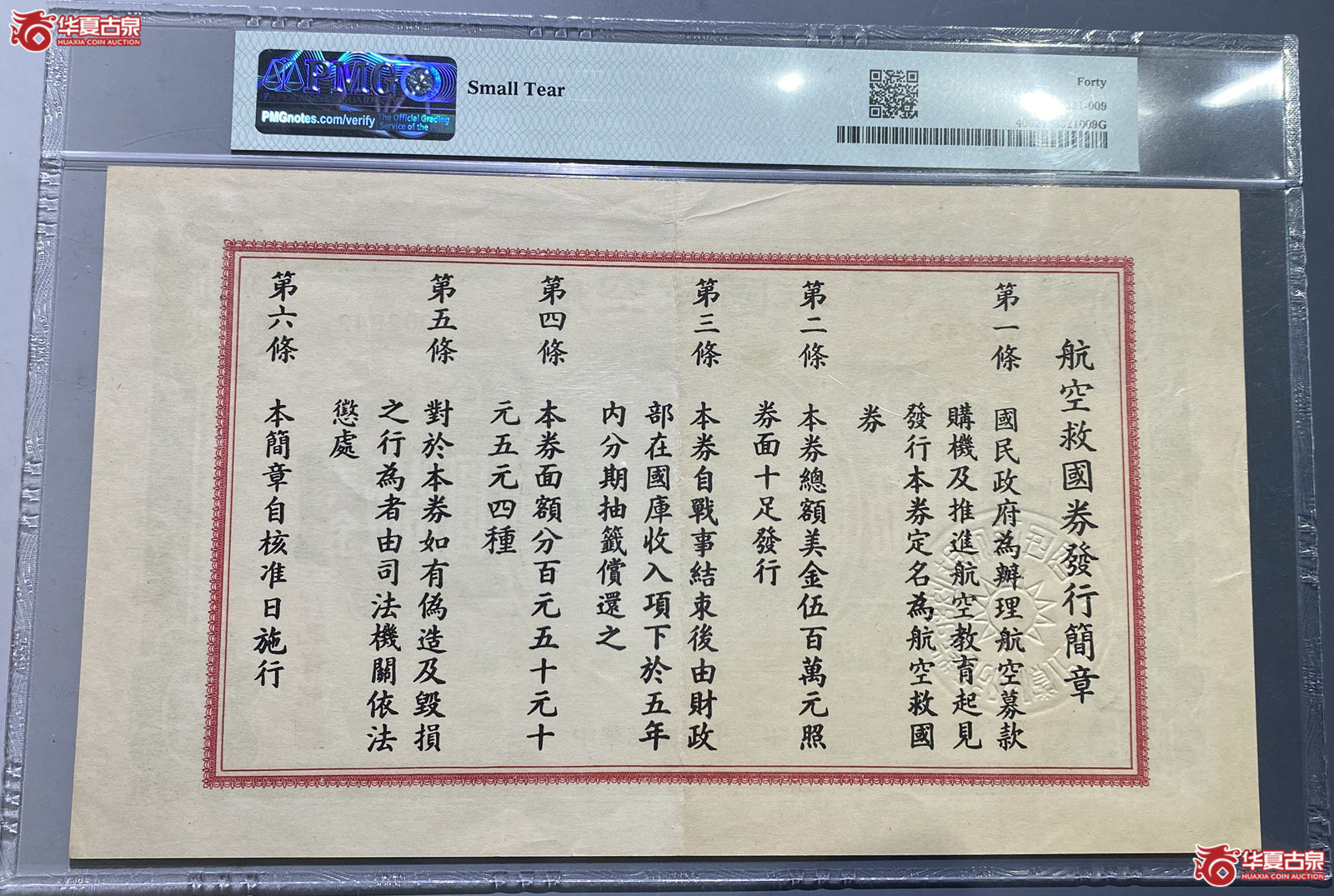 PMG40航空救国券美金五十元