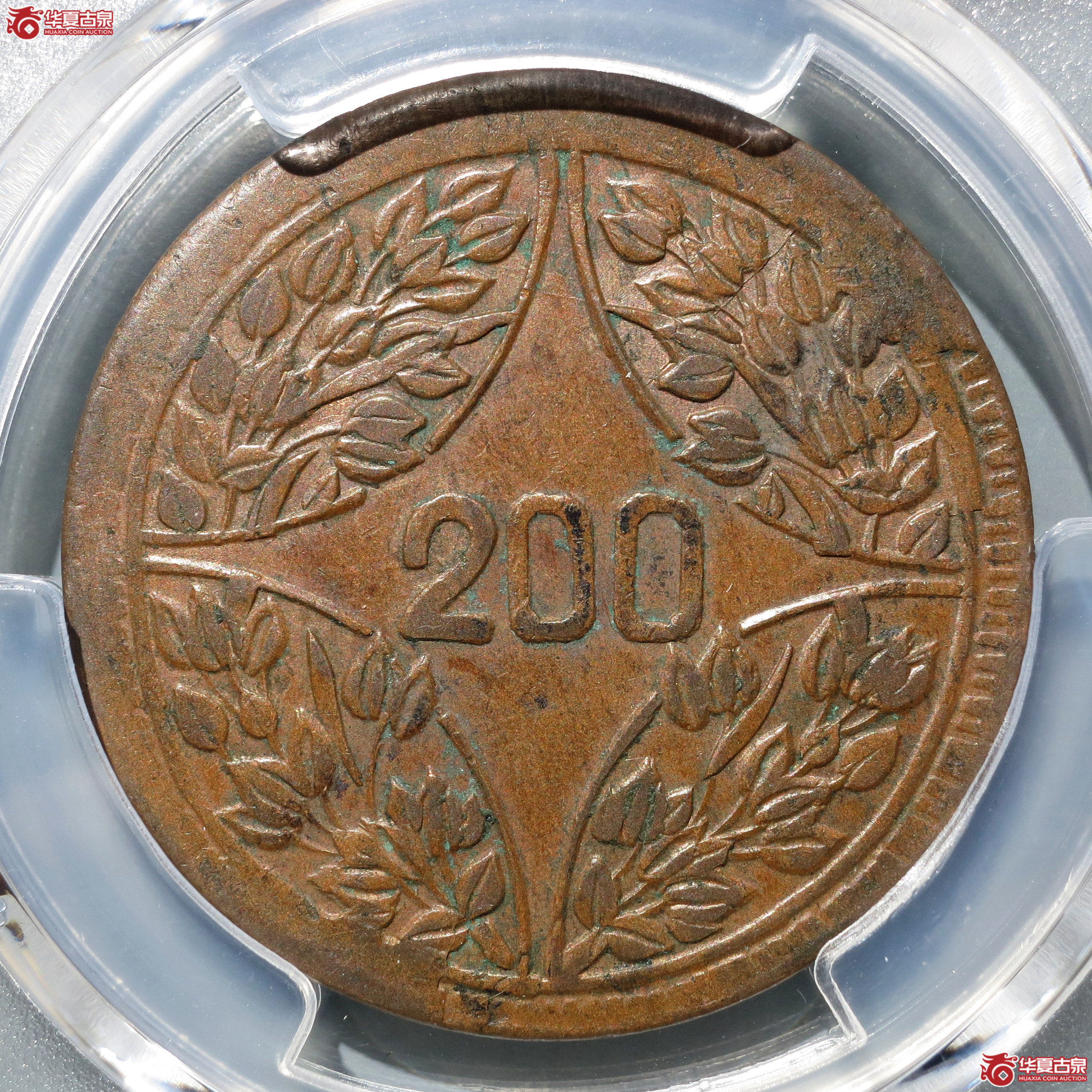（PCGS-XF45）民国十五年川花贰百文
