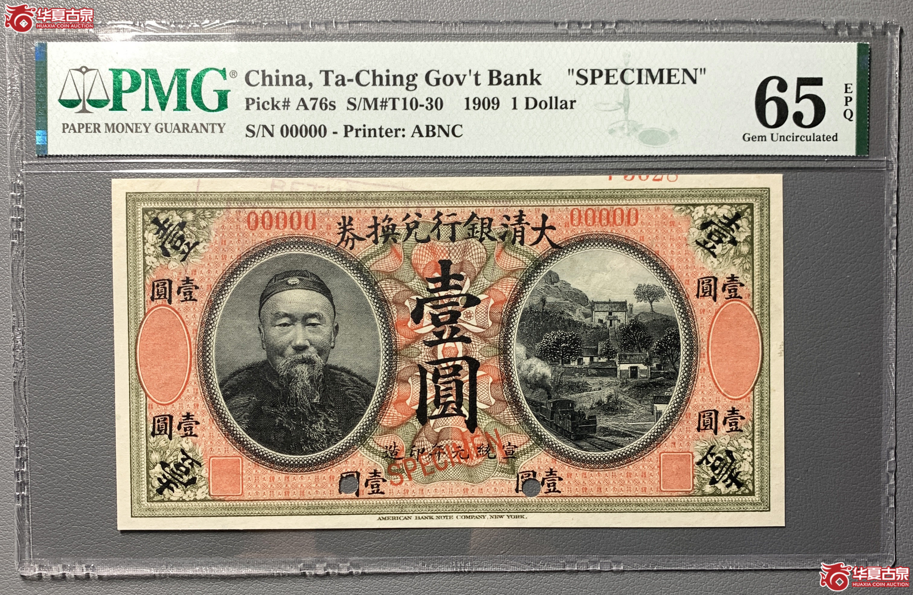 （PMG65EPQ）大清银行兑换券（李鸿章）