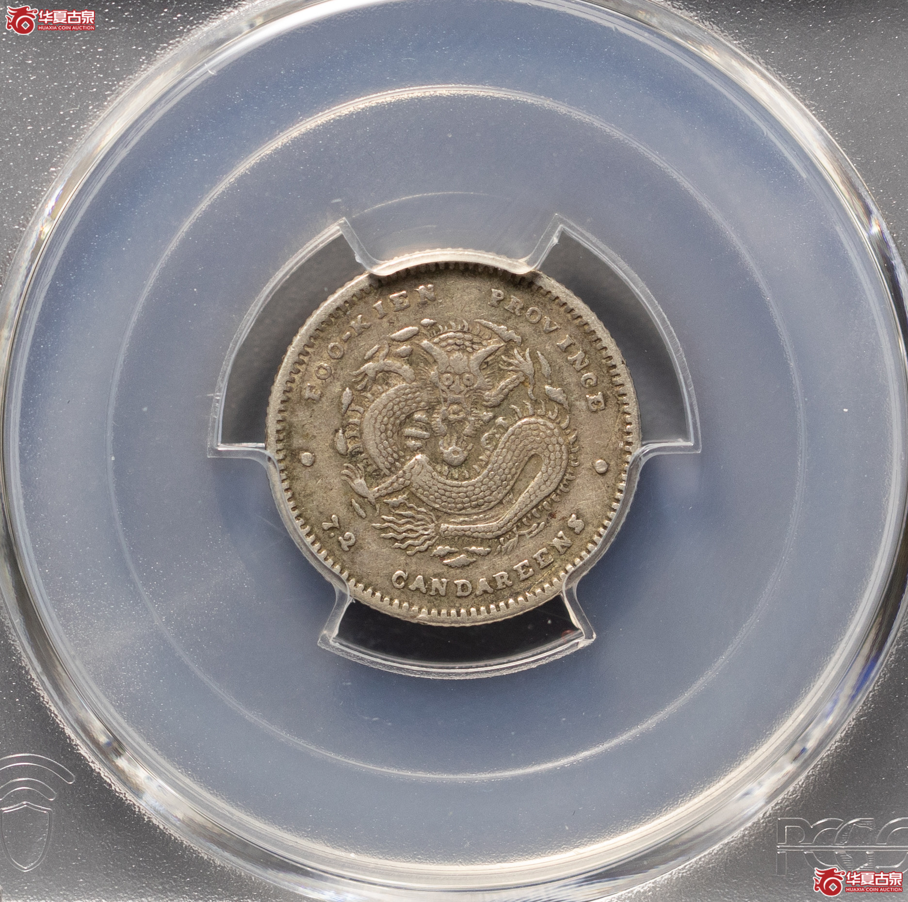 185／（PCGSXF40）福建光绪元宝七分二厘