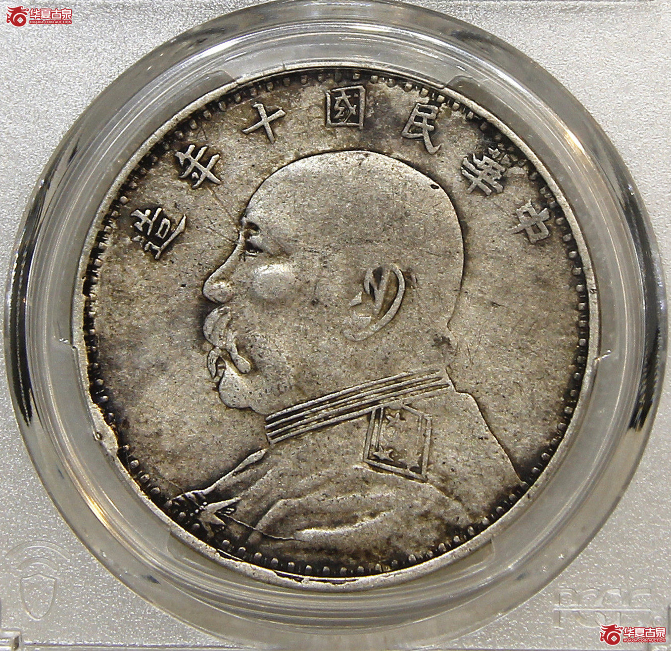 PCGS-VF35袁像十年大头大耳