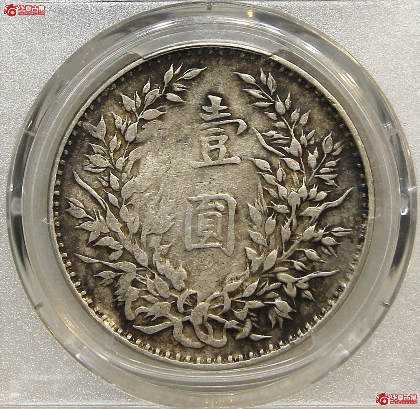 PCGS-VF35袁像十年大头大耳