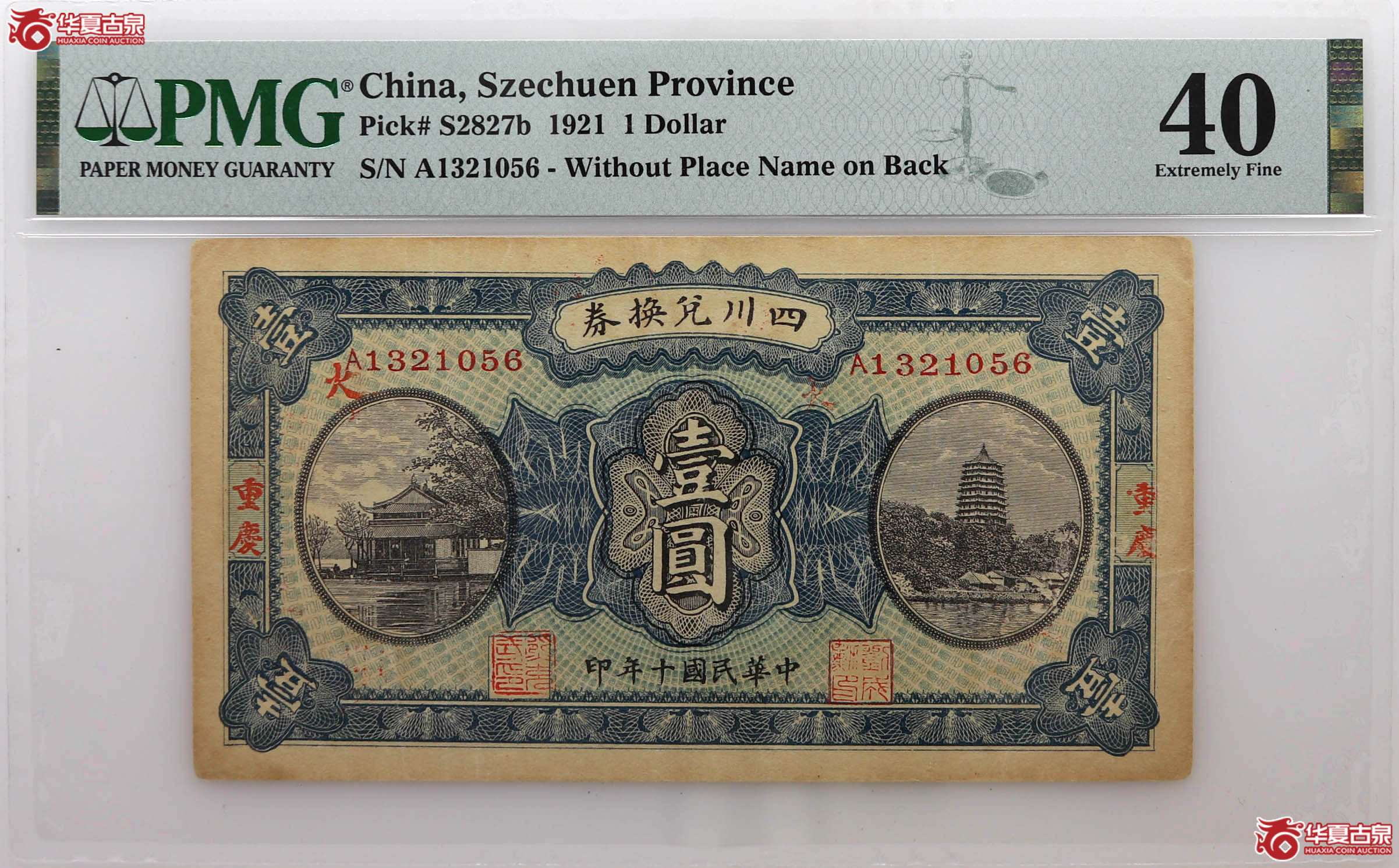 PMG401921年四川兑换券壹圆