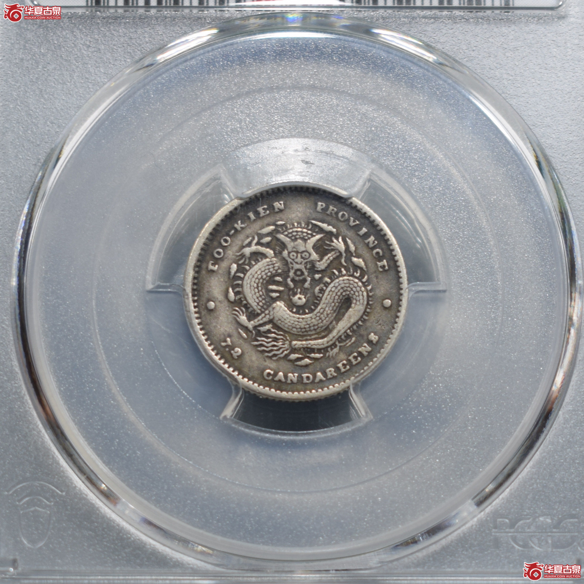 PCGS-XF40福建官局造光绪元宝七分二厘