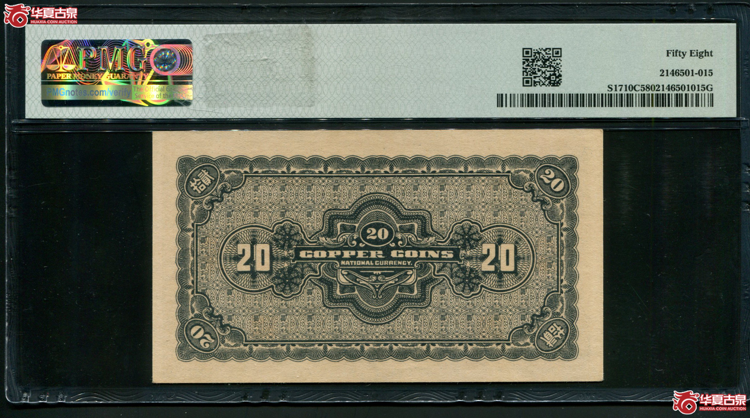 M30民国24年河北银钱局贰拾枚北平地名PMG58/0559119