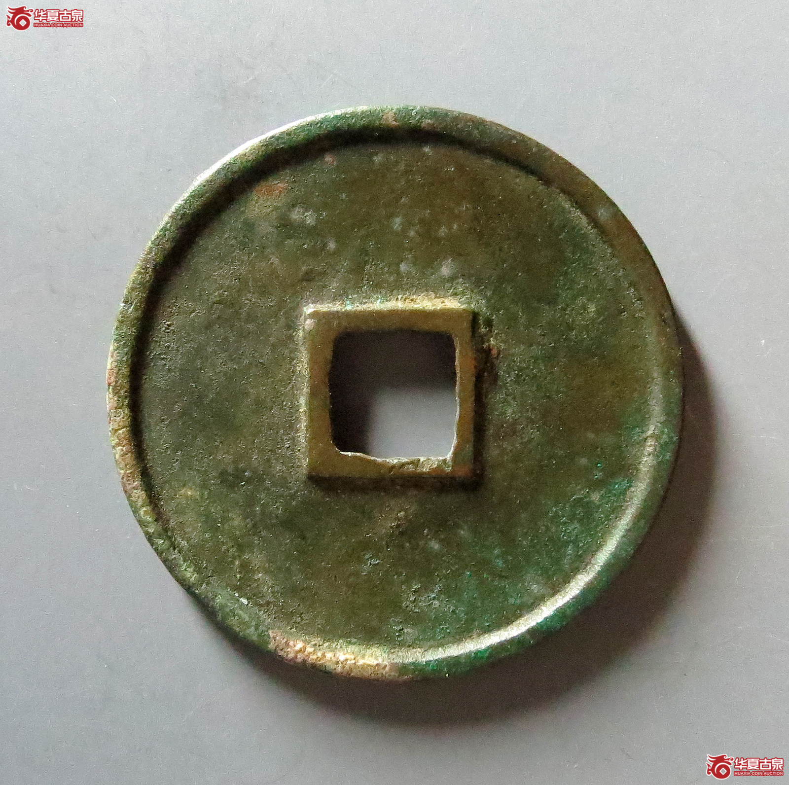 （华夏评级极美85）崇宁通宝抽示隔轮缩通