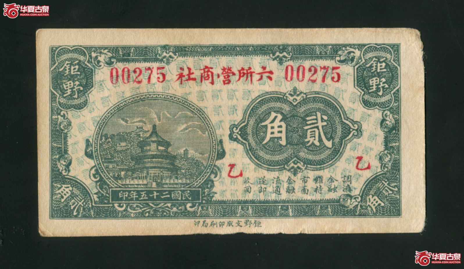 J50六所营商社贰角