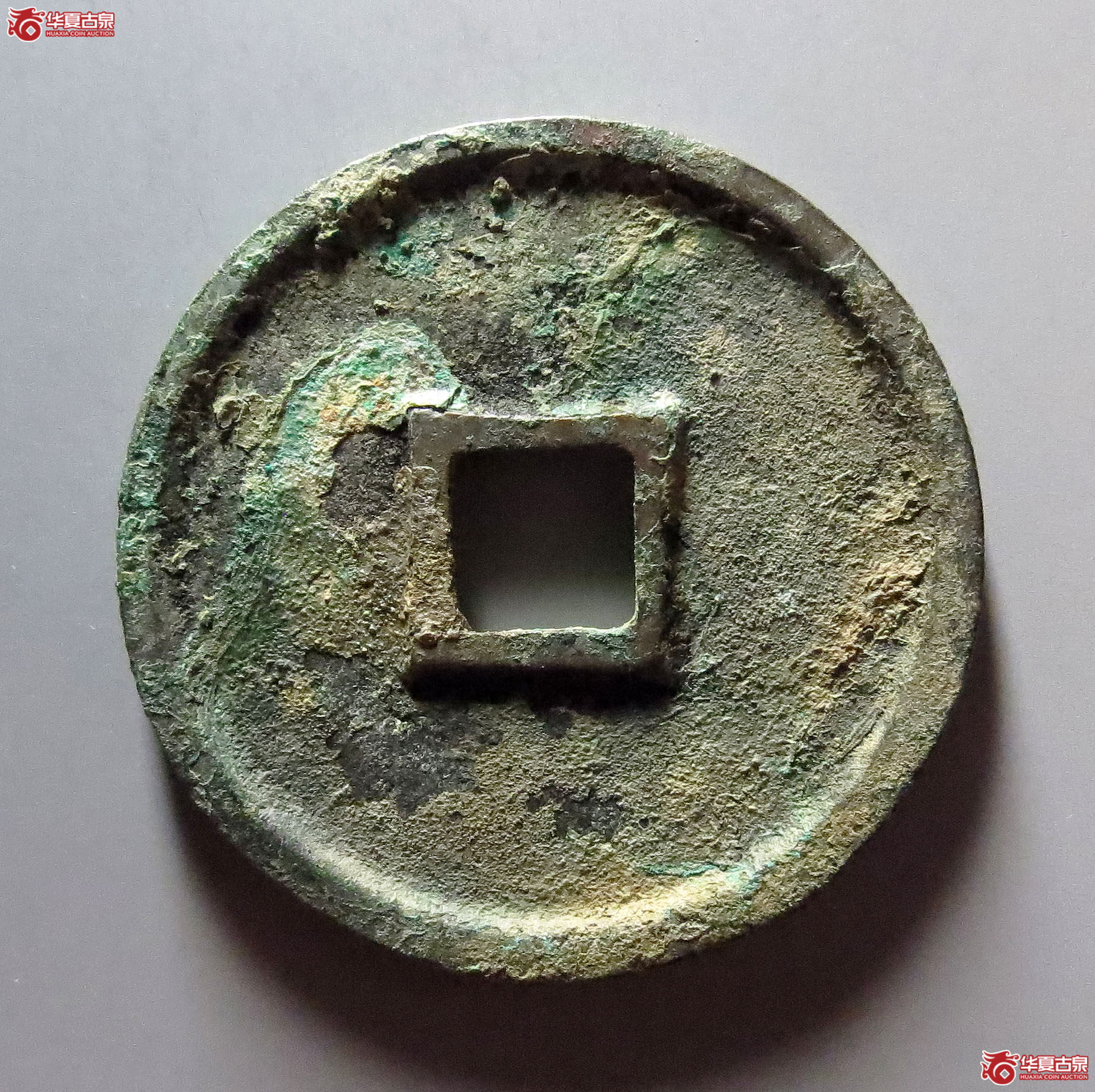 崇宁通宝抽示隔轮狭宝