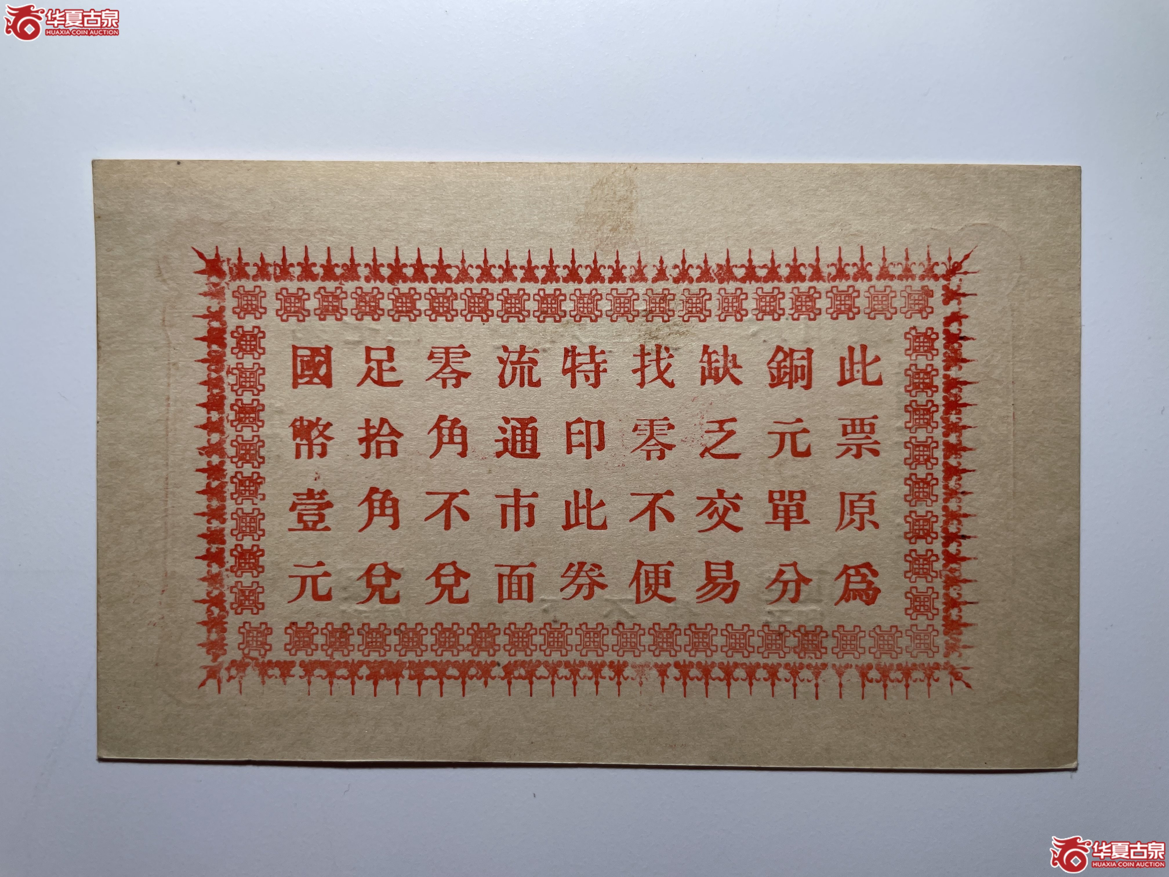 荣成荣利车铺壹角（烟台发货）