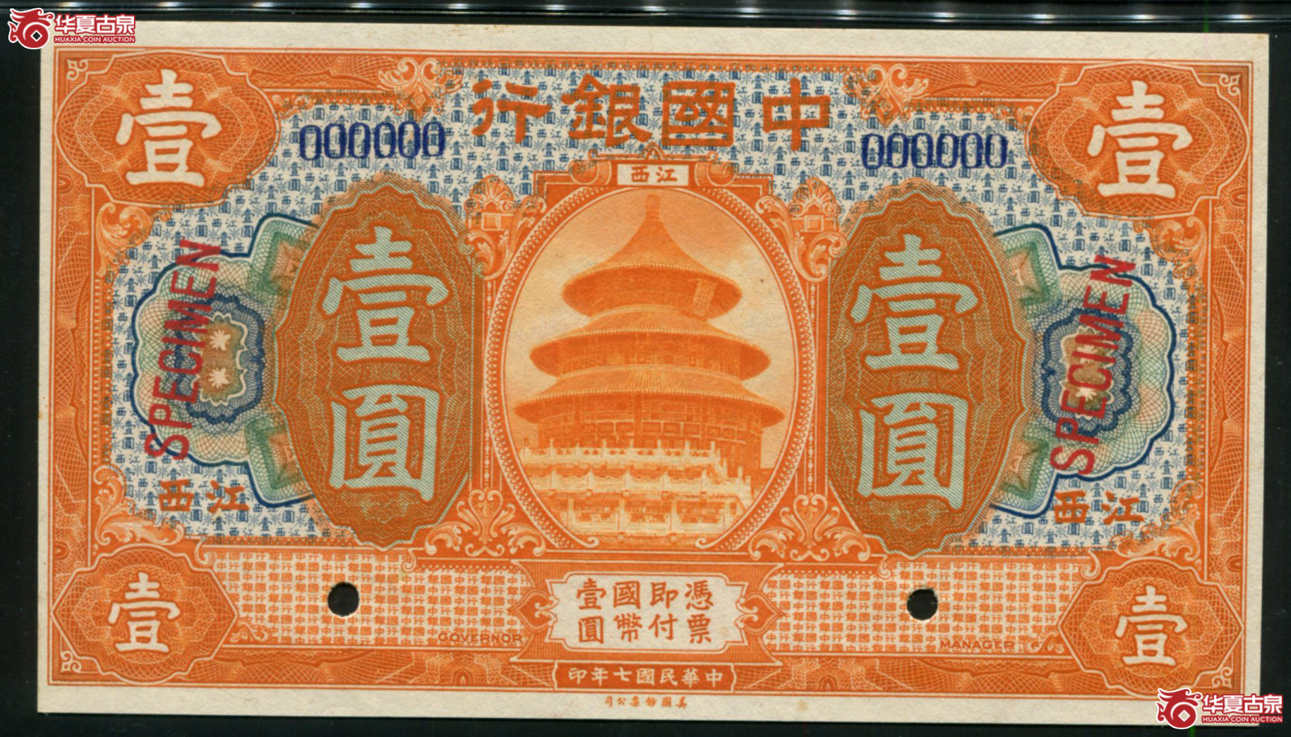 X20民国七年（1918）中国银行美钞版壹圆江西地名票样，PMG63，江西少见
