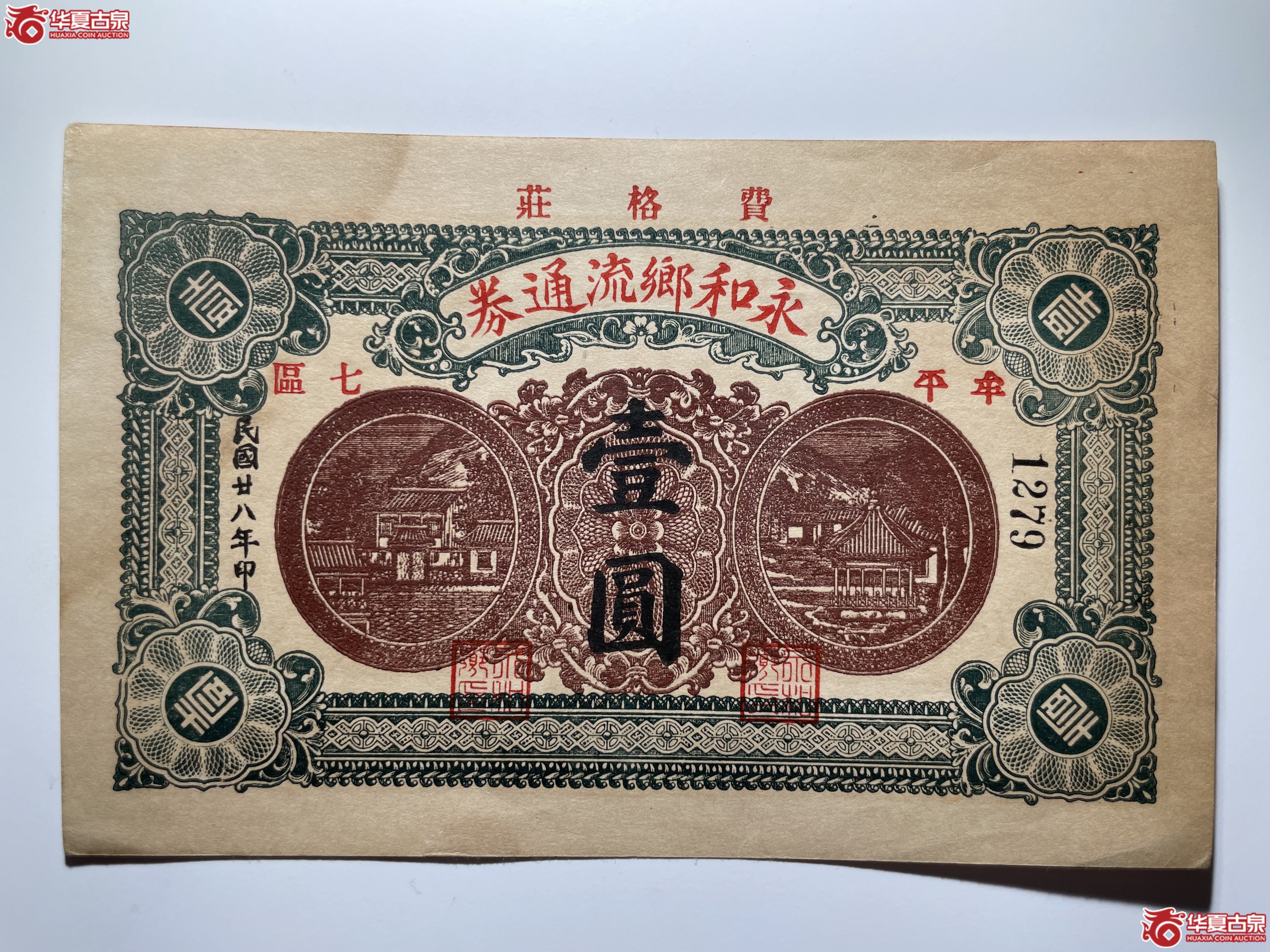 牟平七区永和乡流通券费格庄（烟台发货）
