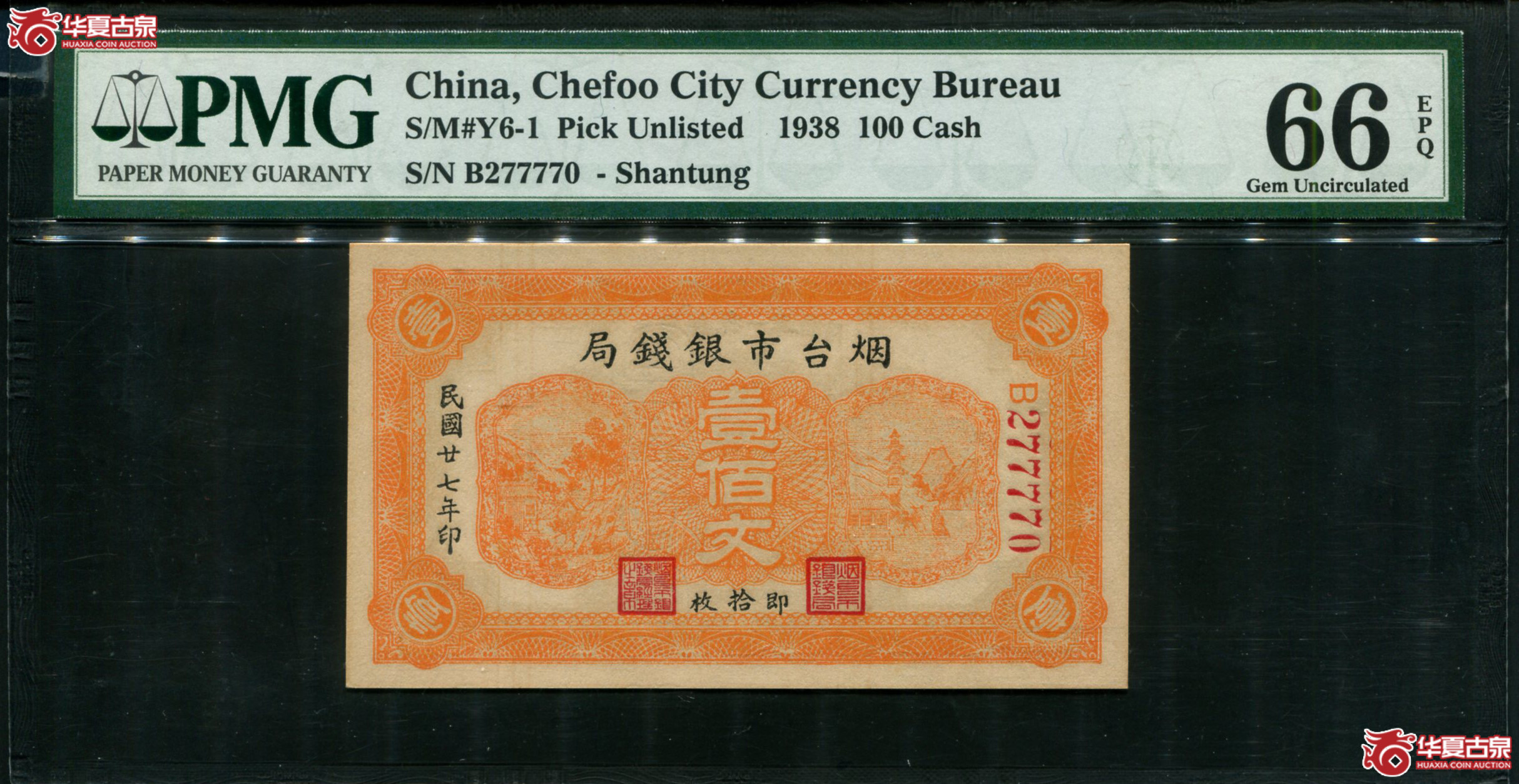 X46民国廿七年（1938）烟台市银钱局壹佰文277770，无4数三号码，PMG66EPQ
