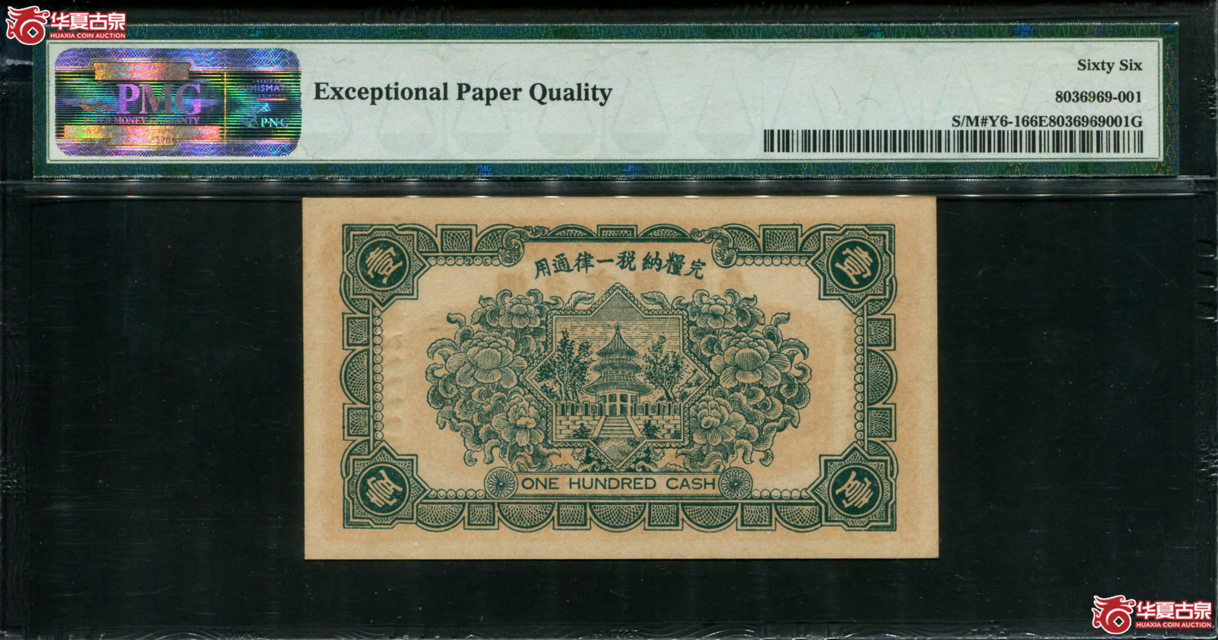 X46民国廿七年（1938）烟台市银钱局壹佰文277770，无4数三号码，PMG66EPQ