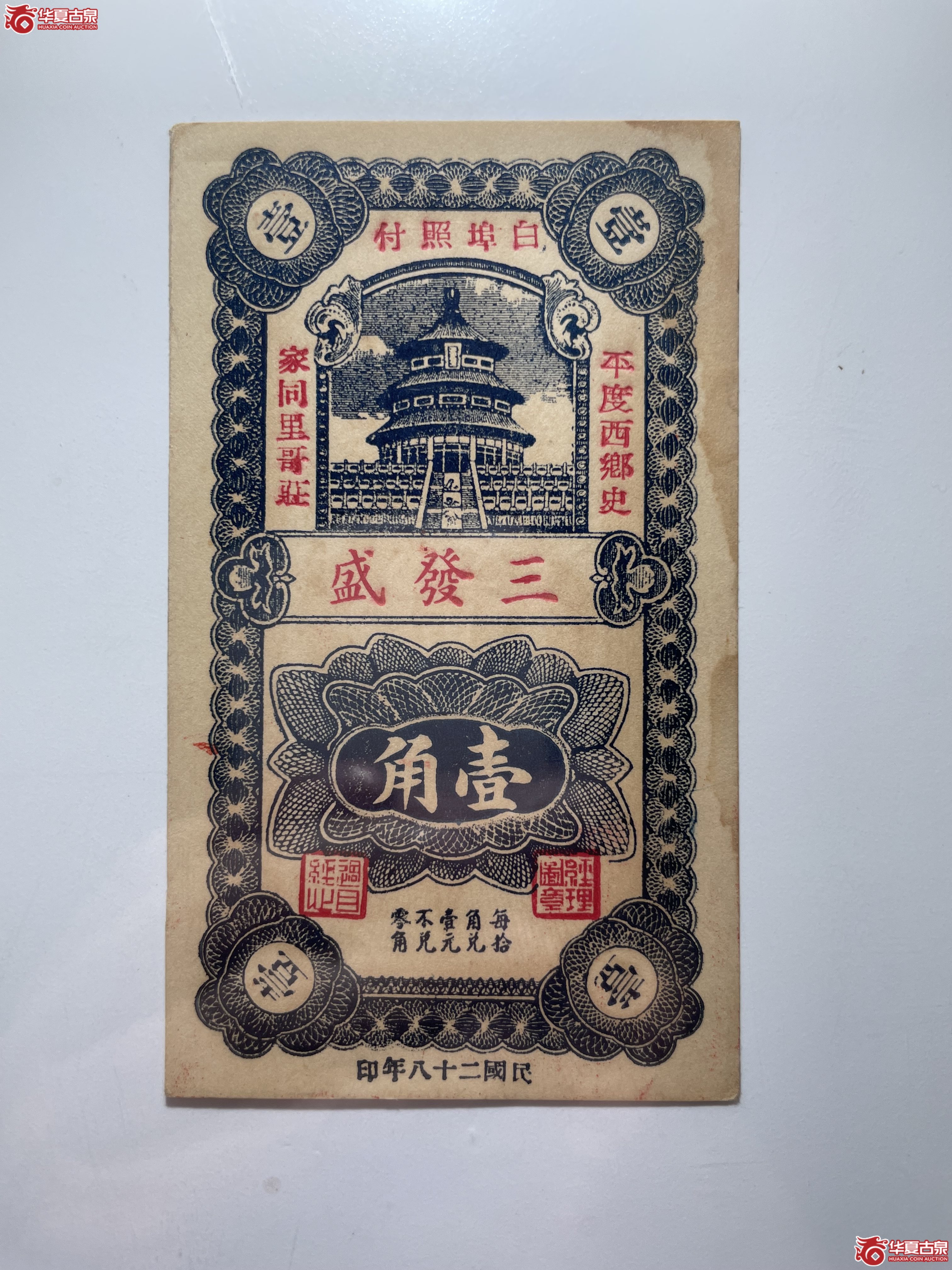 平度三发盛壹角（烟台发货）