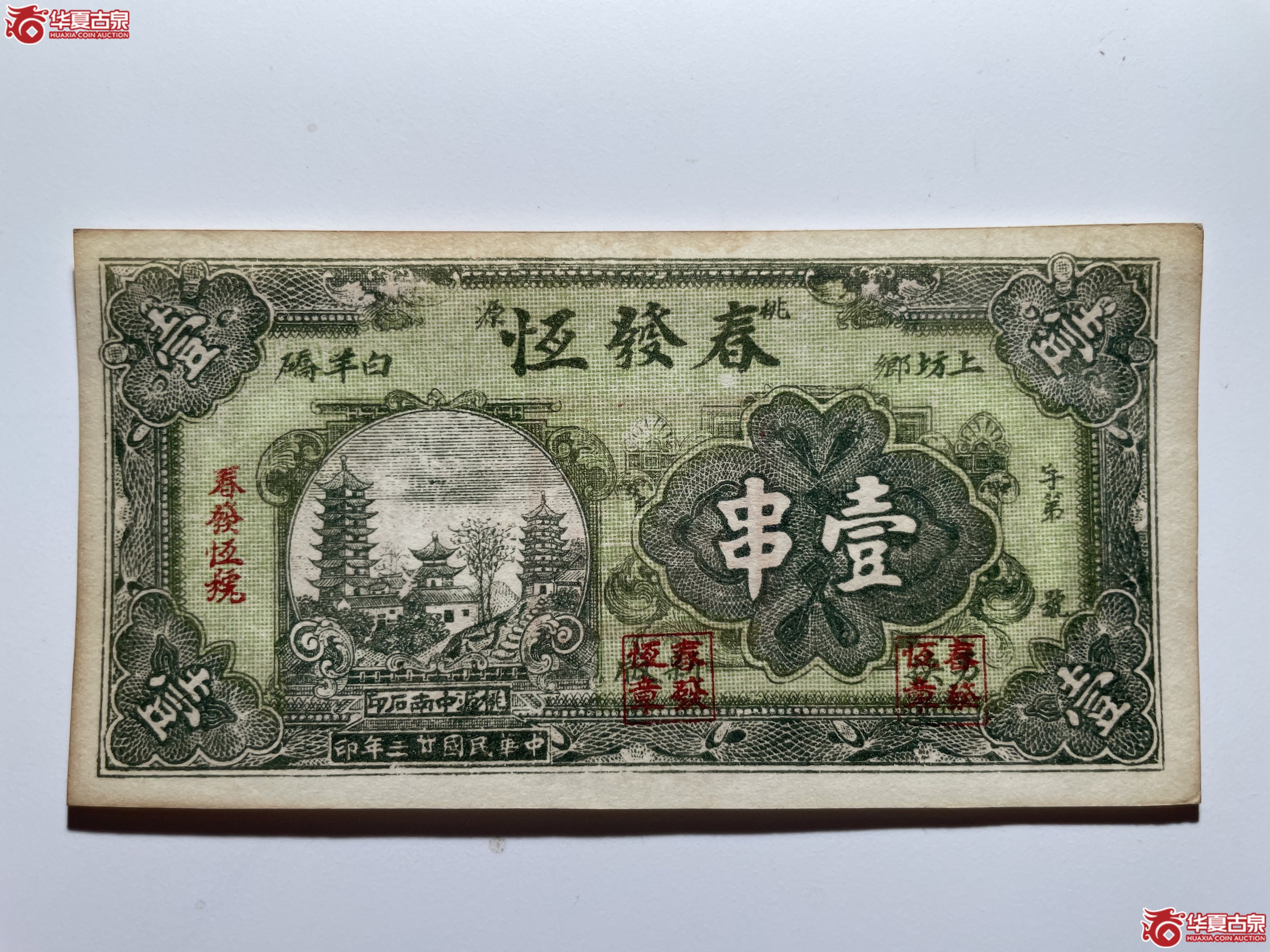 桃源春发恒壹串（烟台发货）