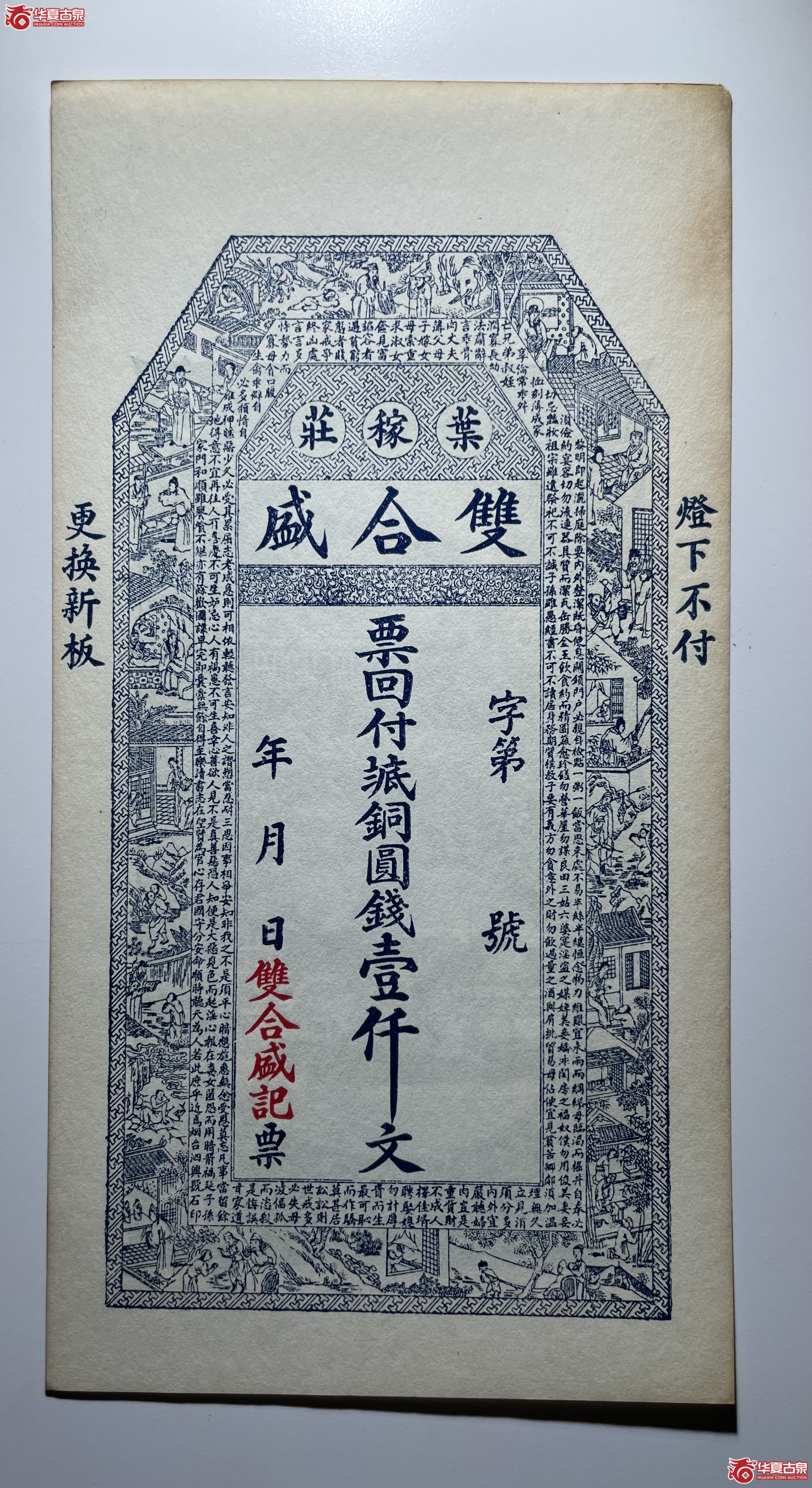 莱阳双合盛壹仟文（烟台发货）