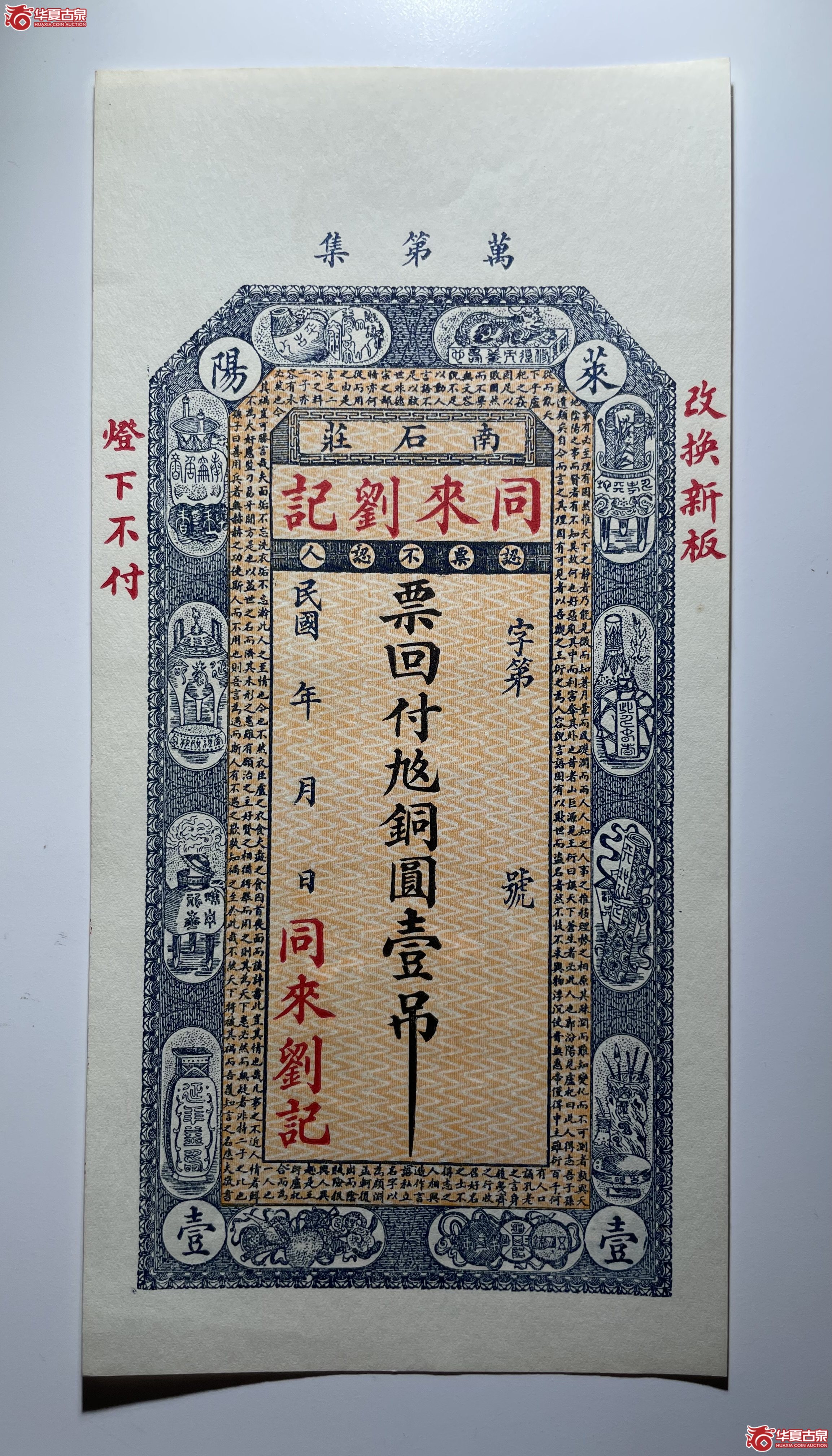 莱阳同来刘记壹吊（烟台发货）