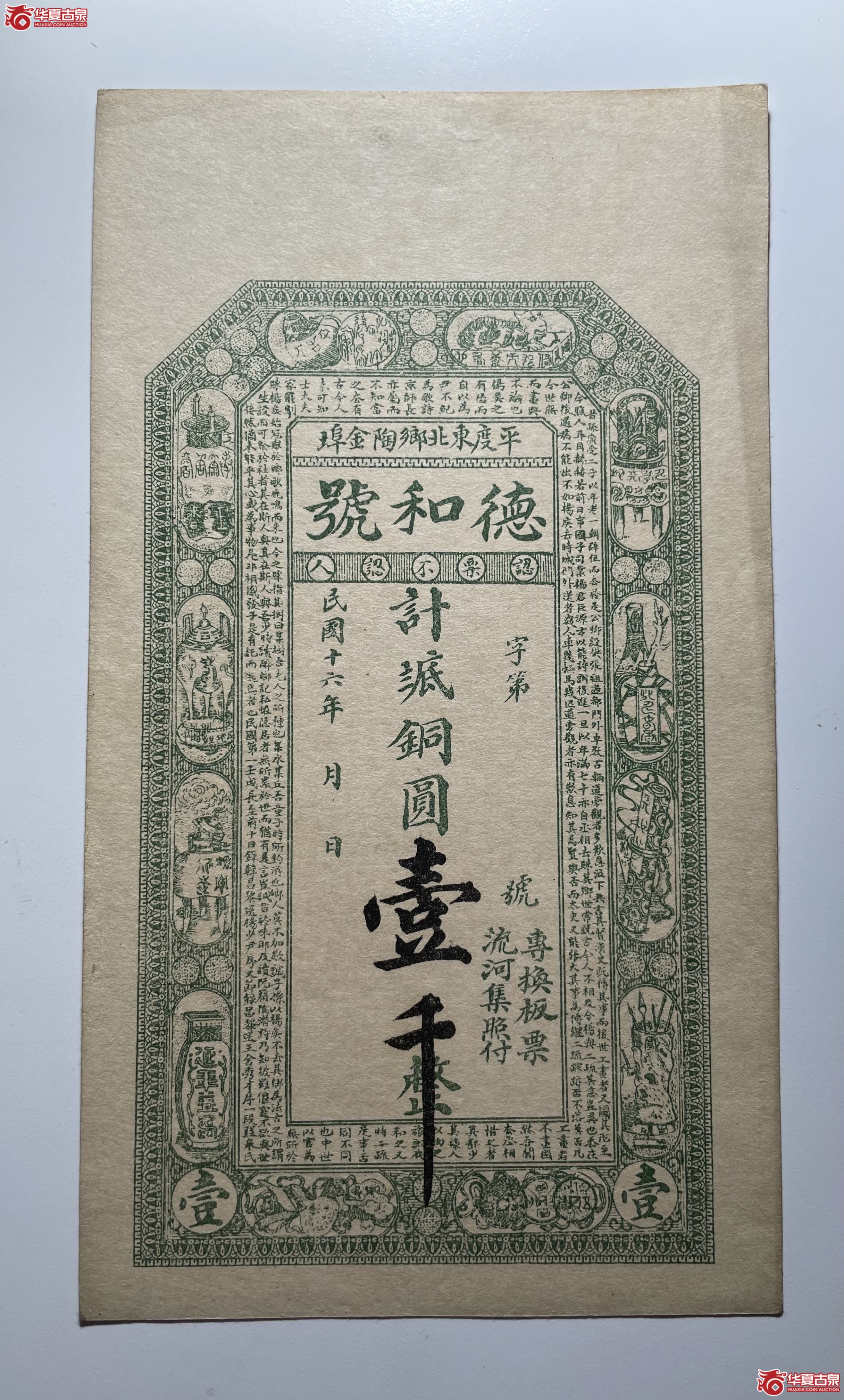 平度德和号壹仟（烟台发货）