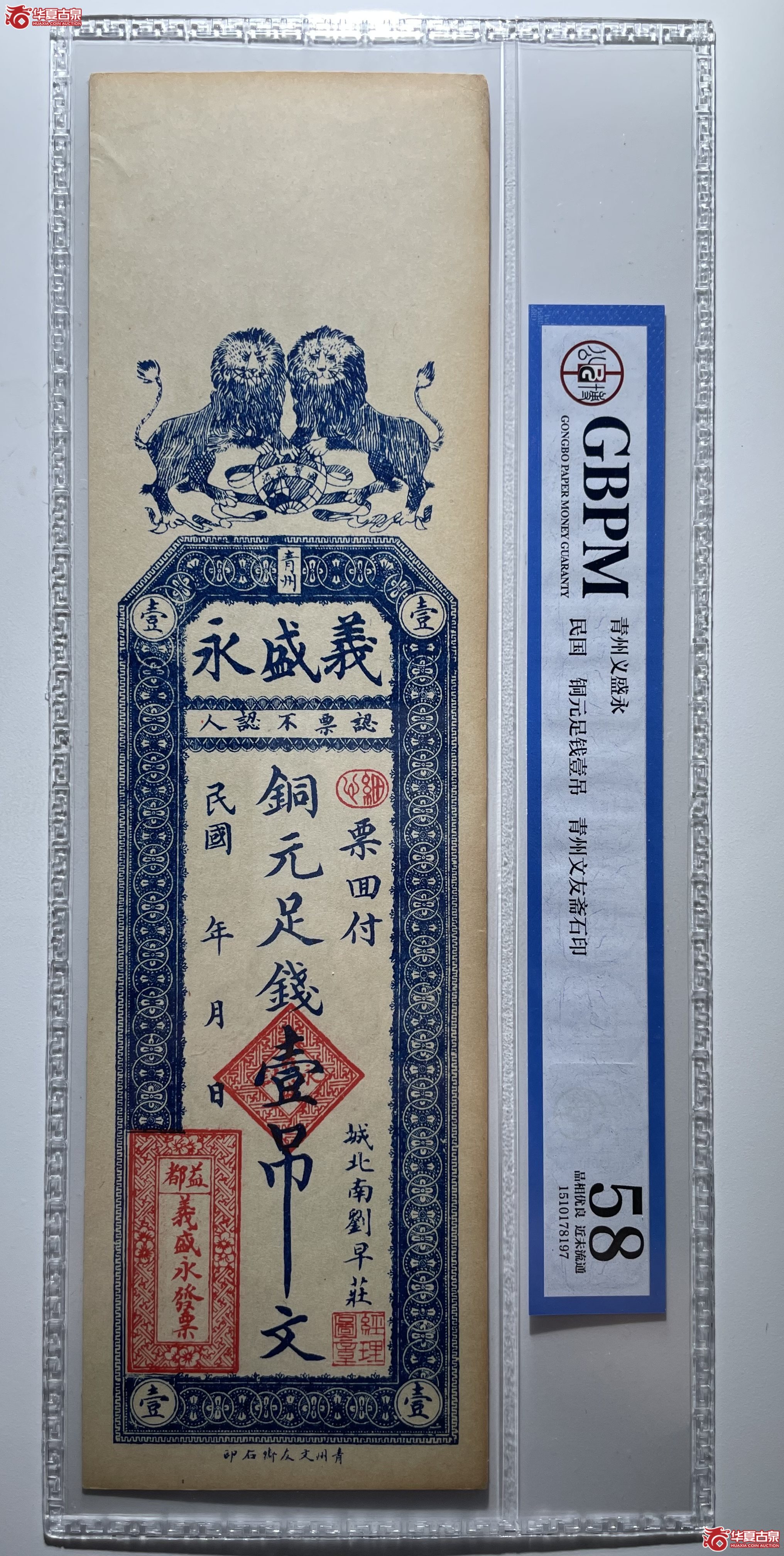 青州义盛永壹吊（烟台发货）