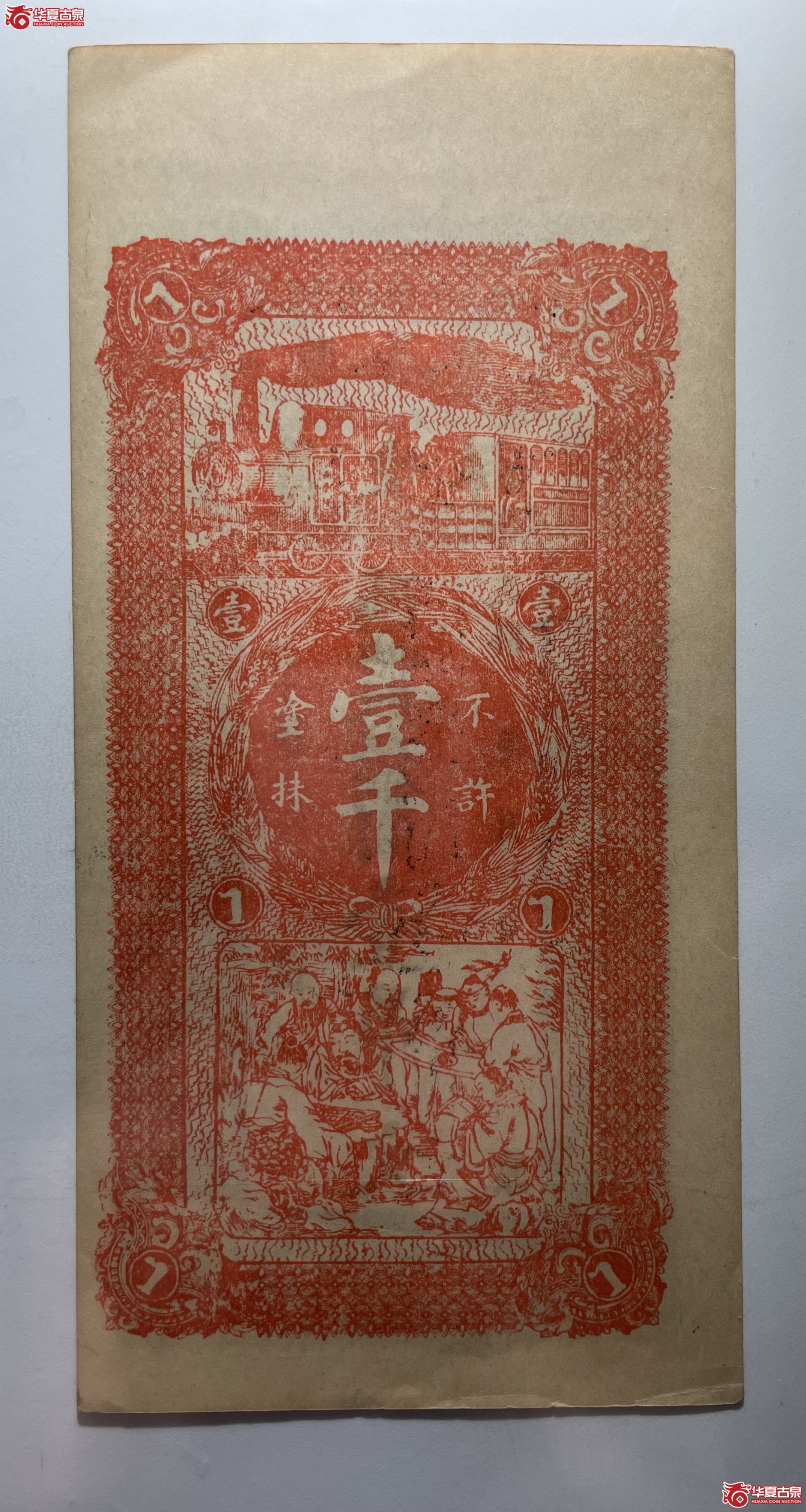 潞城县晋生祥壹吊（烟台发货）