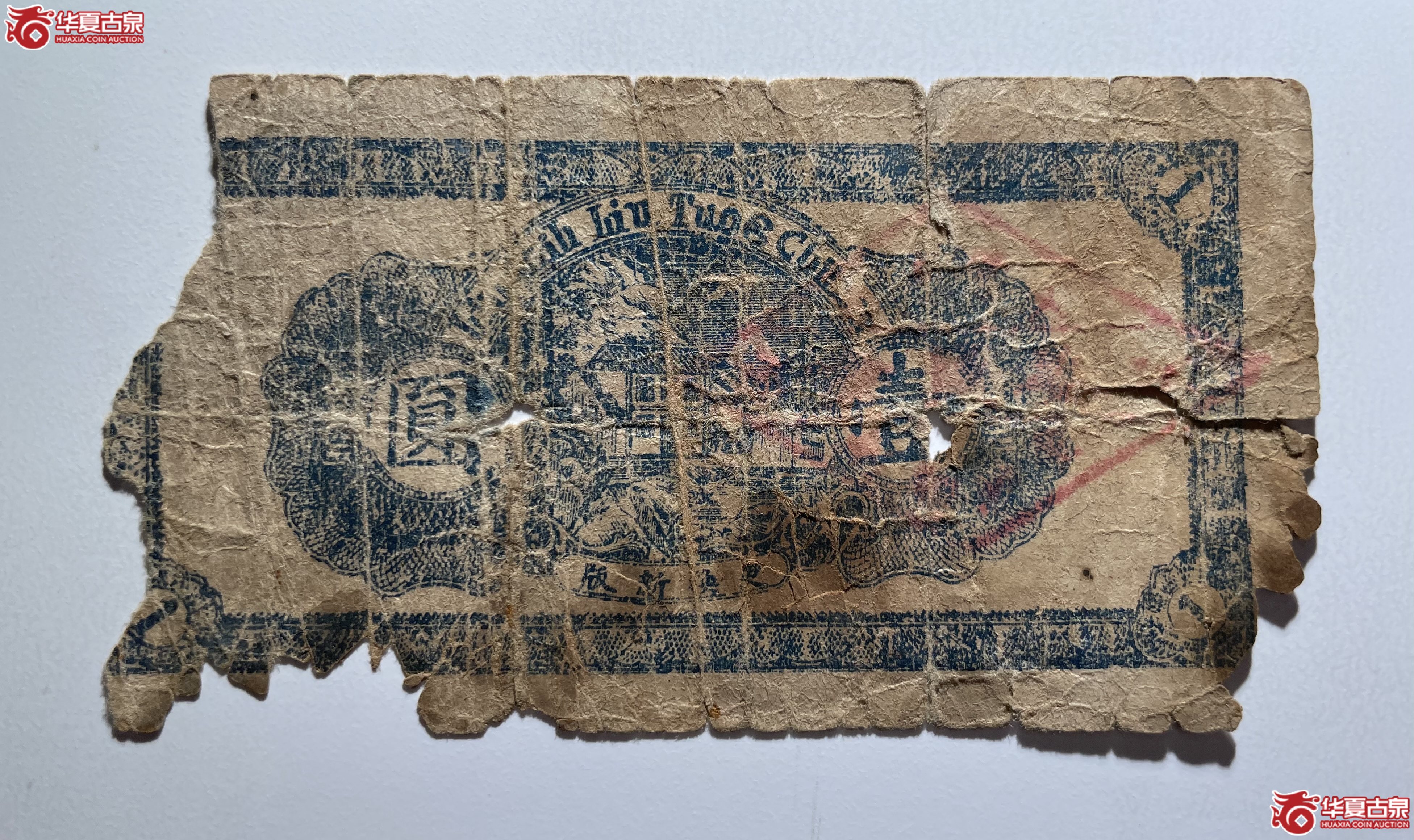 平度七区临时流通券壹圆棕色（烟台发货）