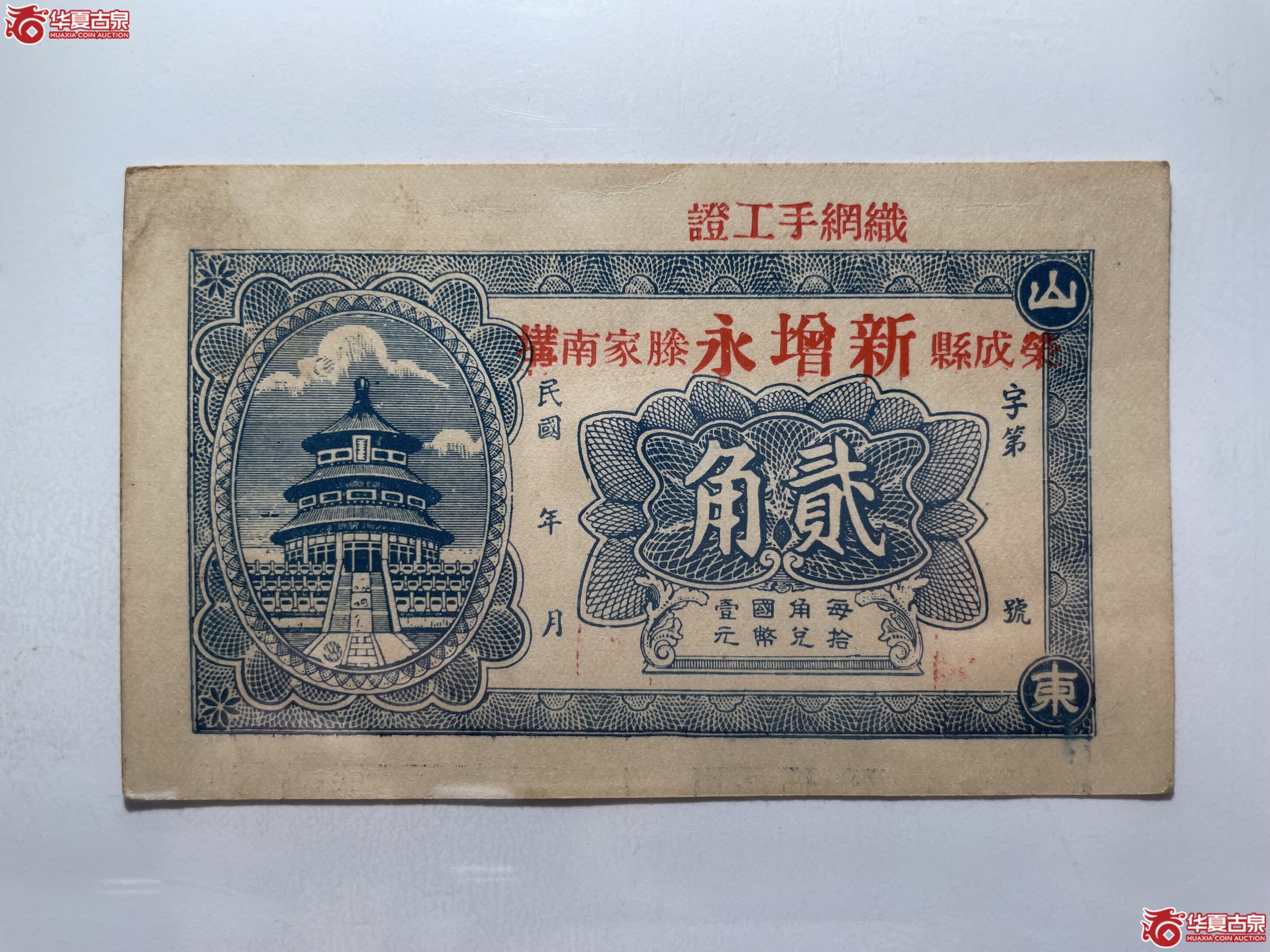 荣成新增永贰角（烟台发货）