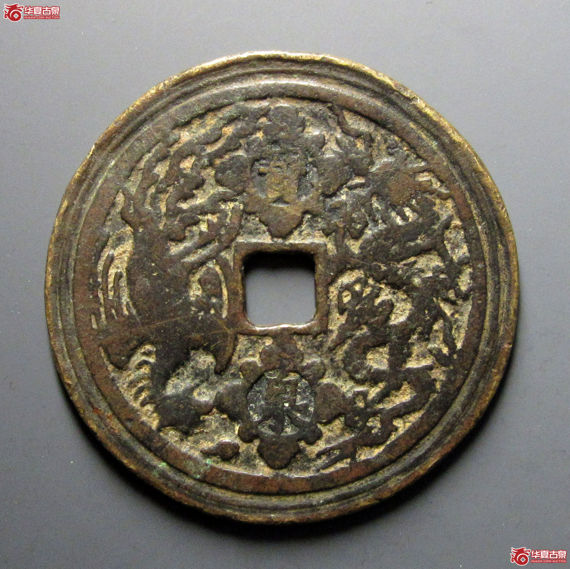 （公博评级美82）康熙重宝花钱宝泉龙凤【河北公博】