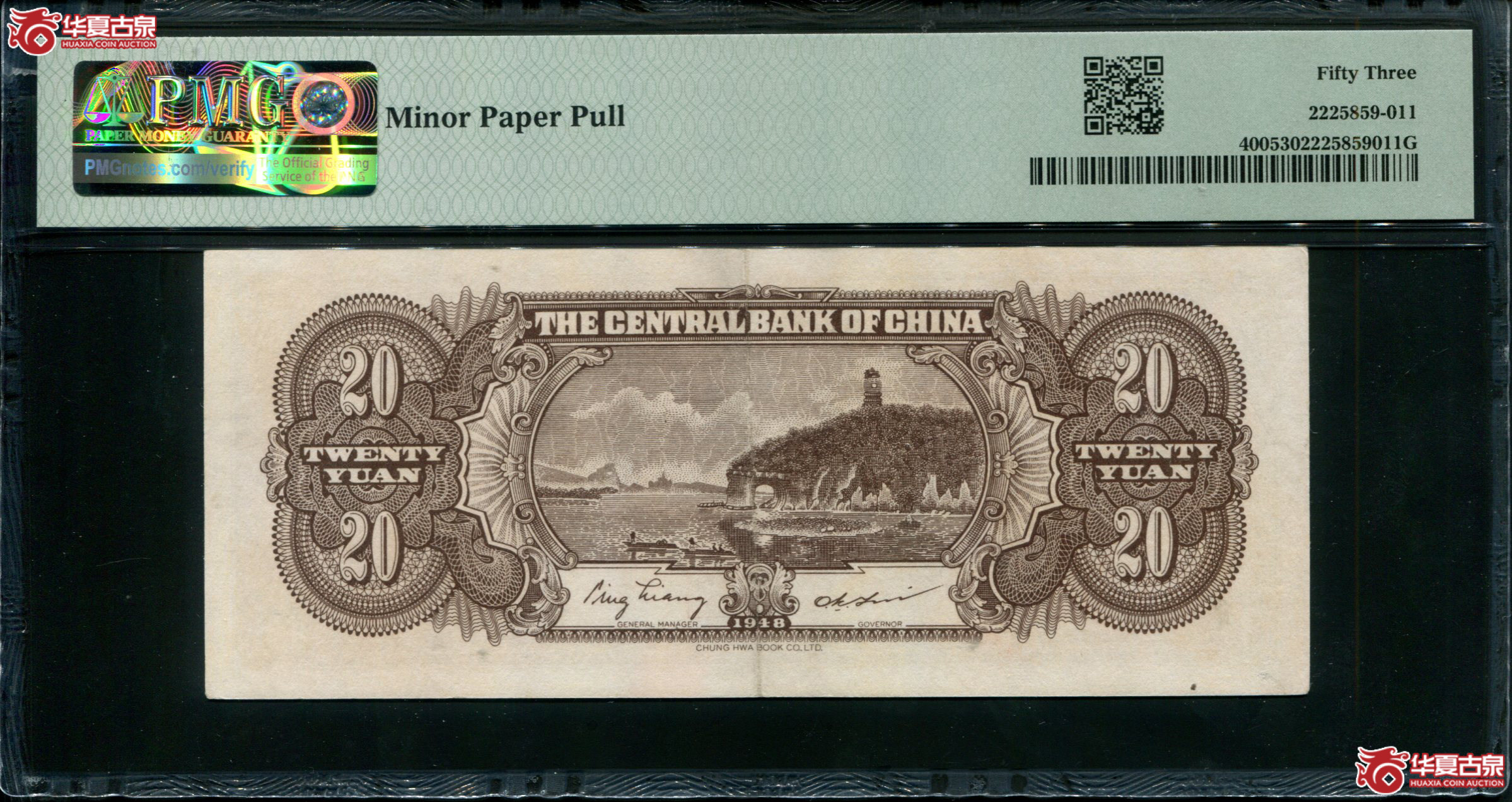 X59／1948年中央银行金圆券书局版贰拾圆684084，PMG53
