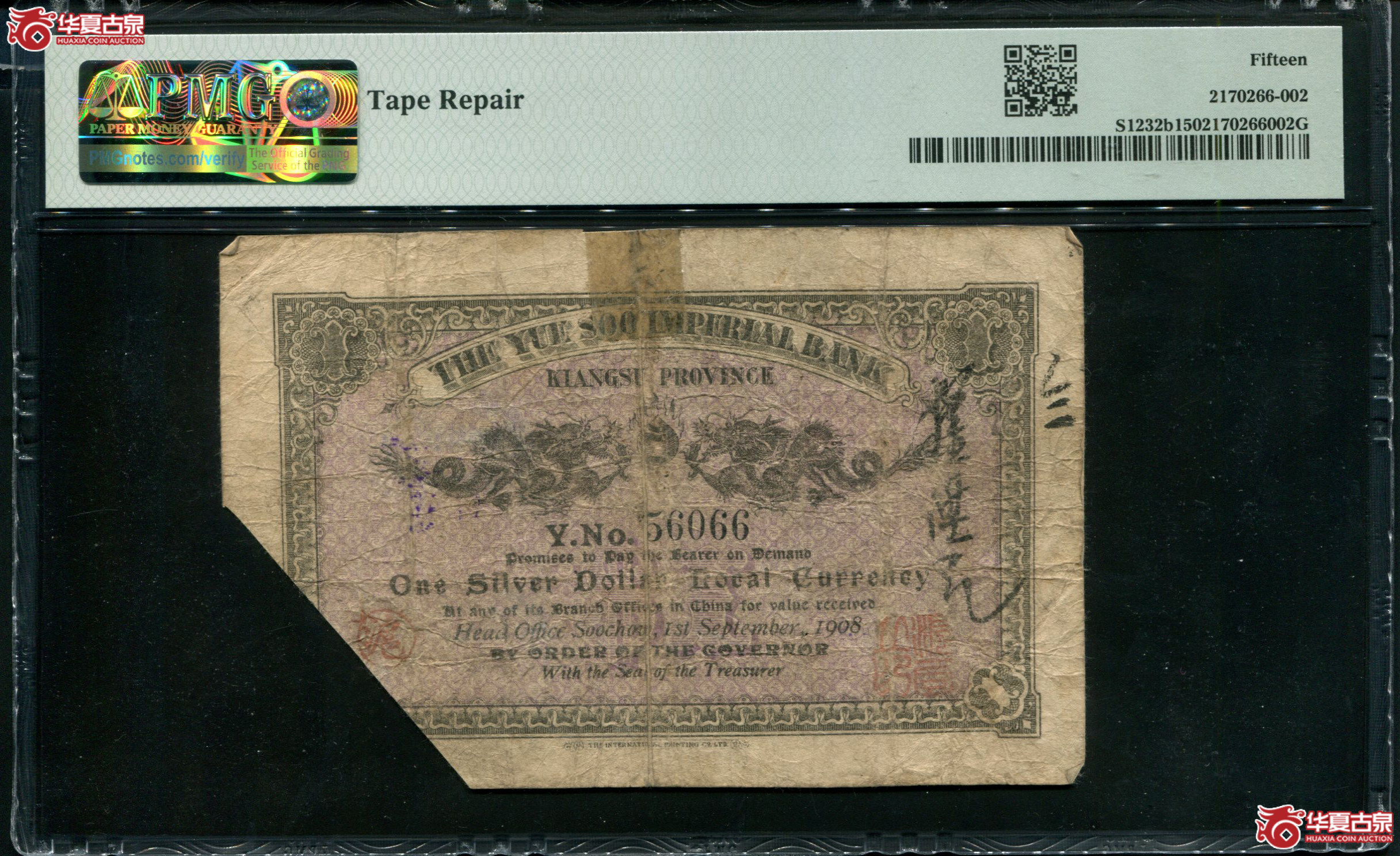 X65／光绪三十四年（1908）江苏裕苏官银钱局通用钞票壹圆56066，无347，PMG15，同分3