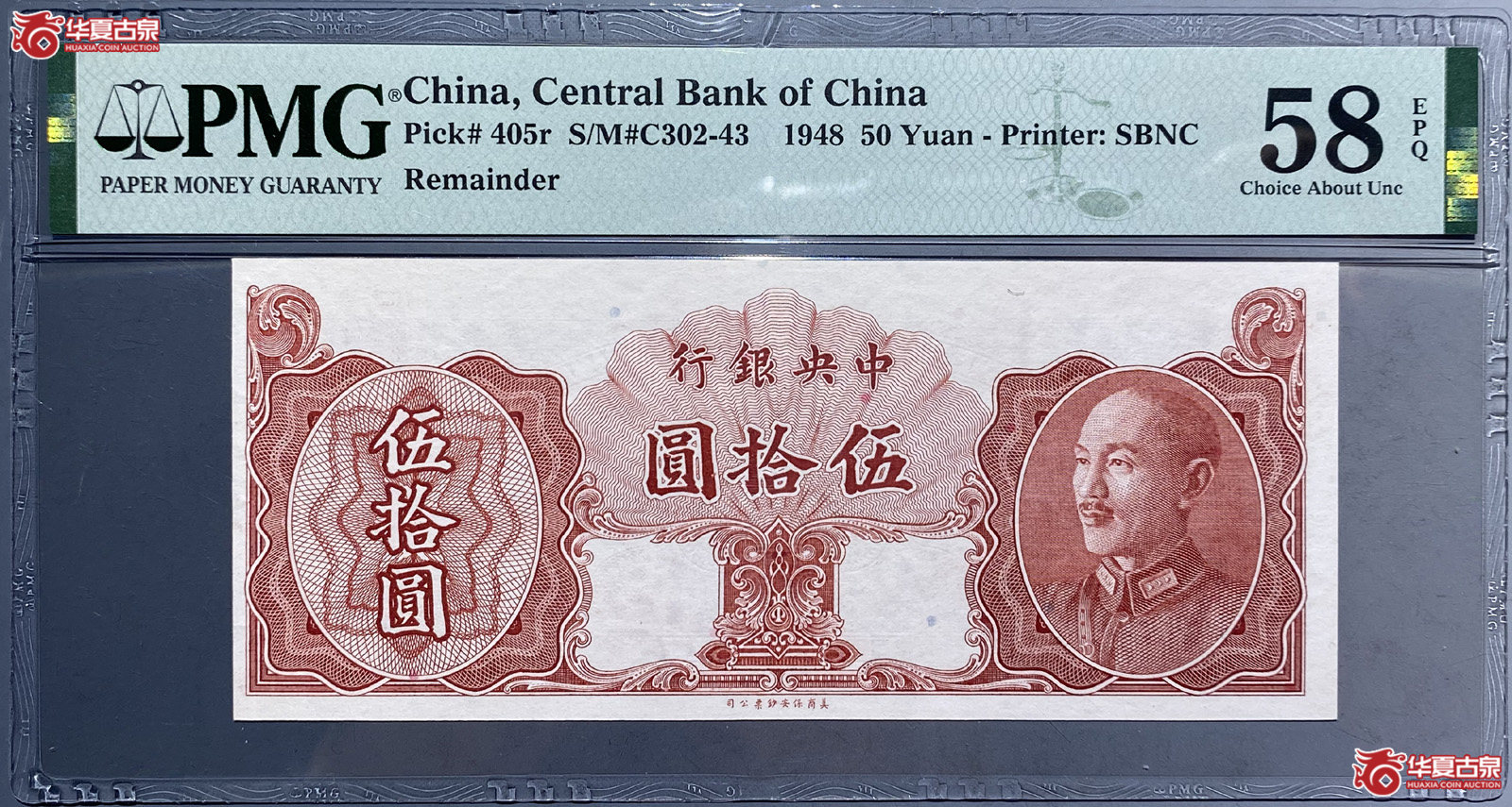PMG58E中央银行五十元试样票