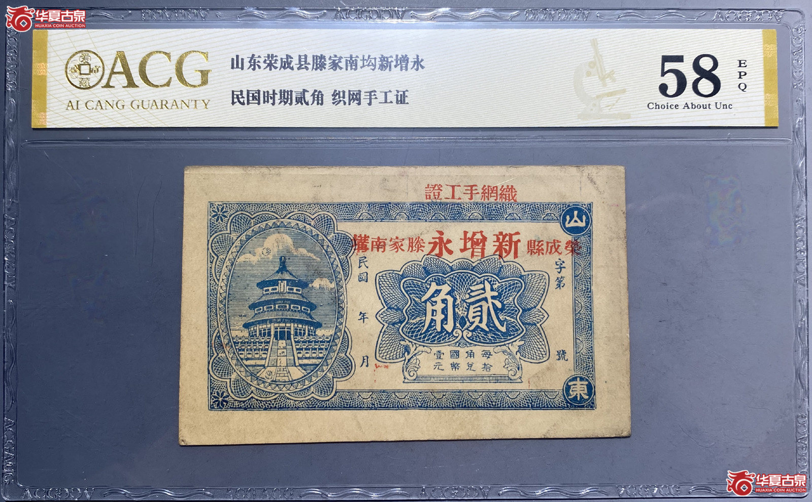 ACG58E山东荣成县滕家南＆#13868;新增水贰角