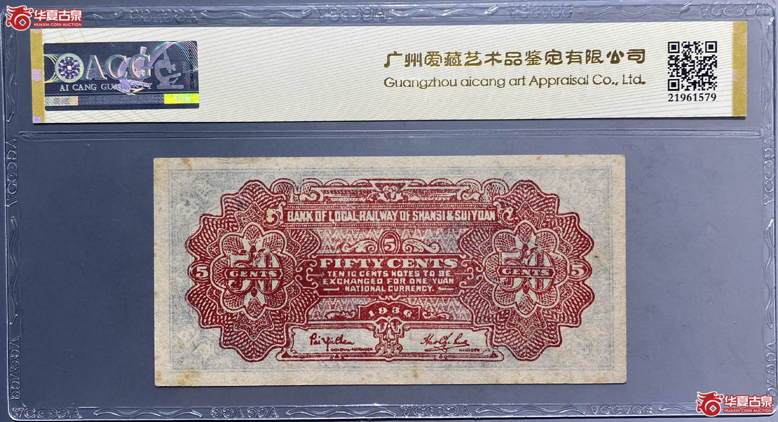 ACG60E晋绥地方铁路银号伍角