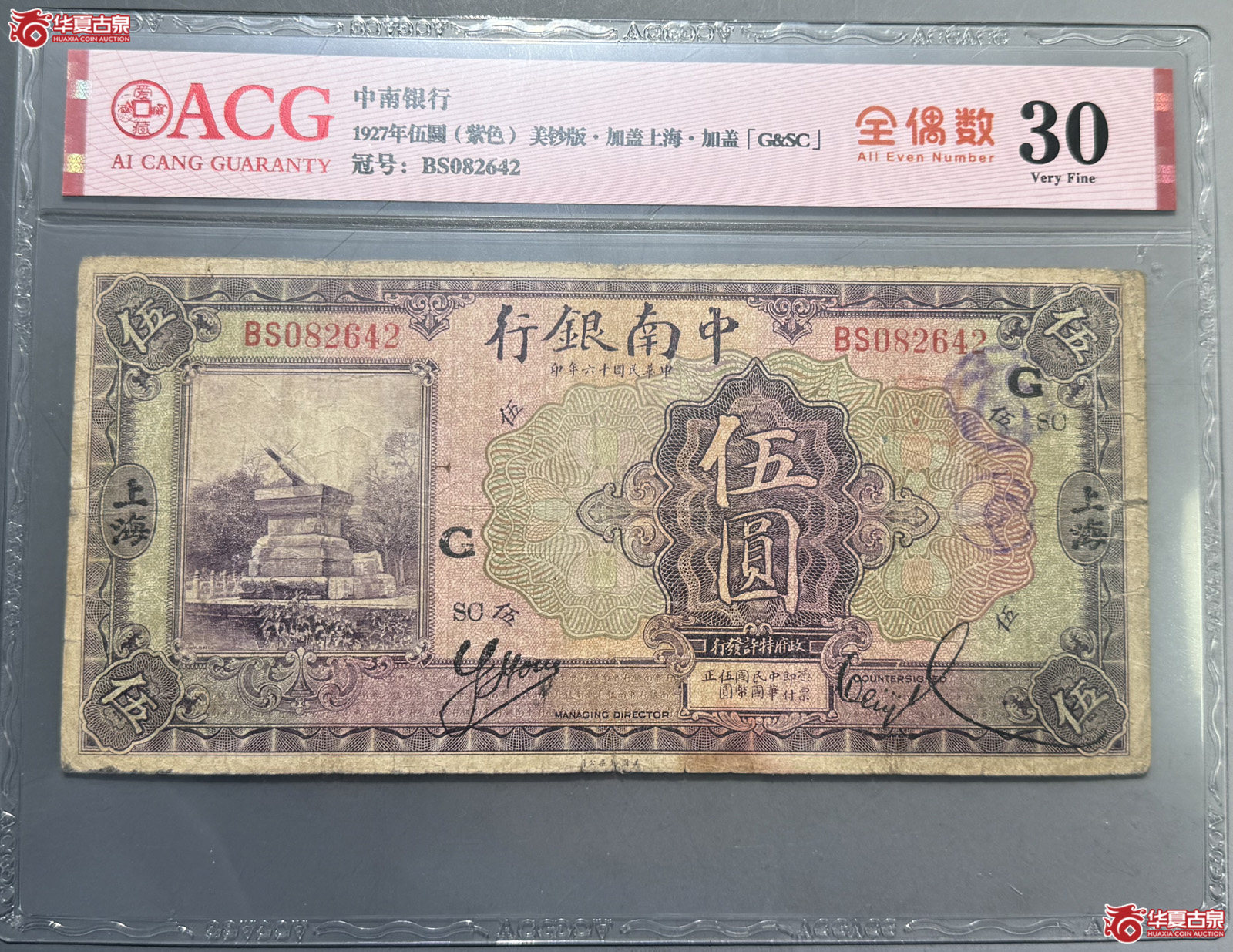 ACG30中南银行伍圆