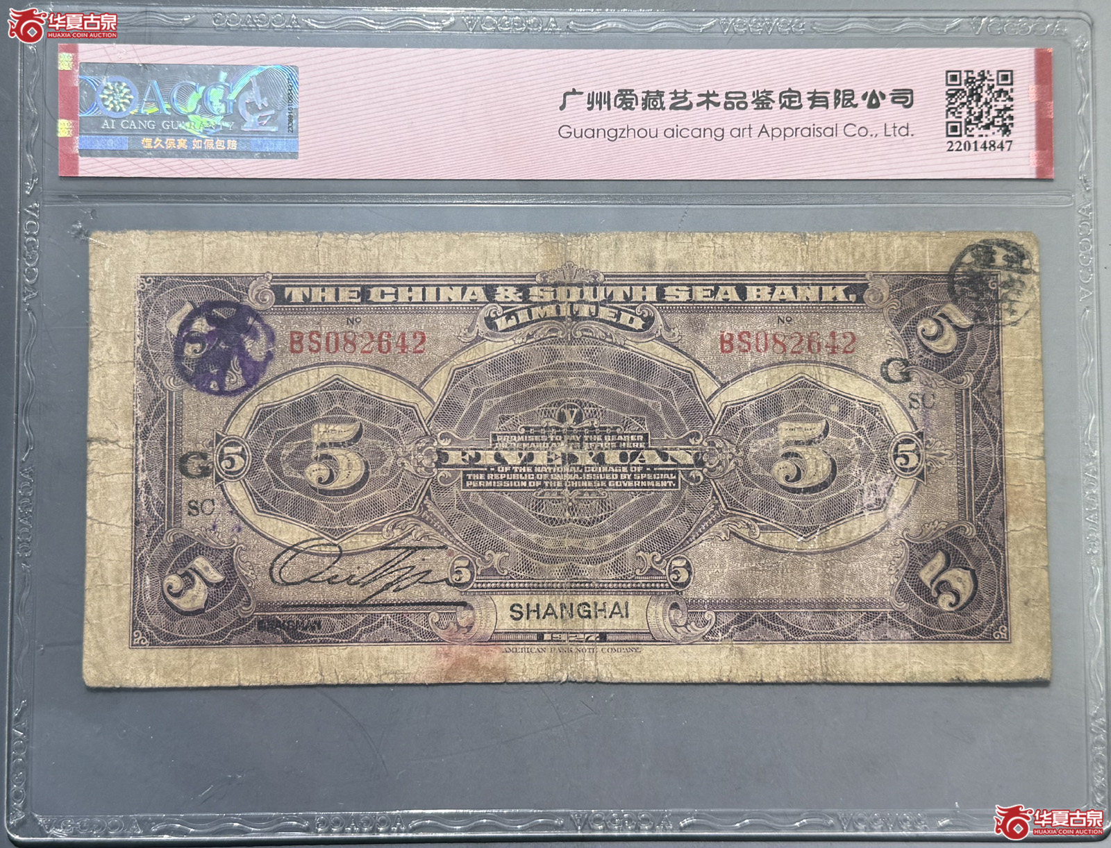 ACG30中南银行伍圆