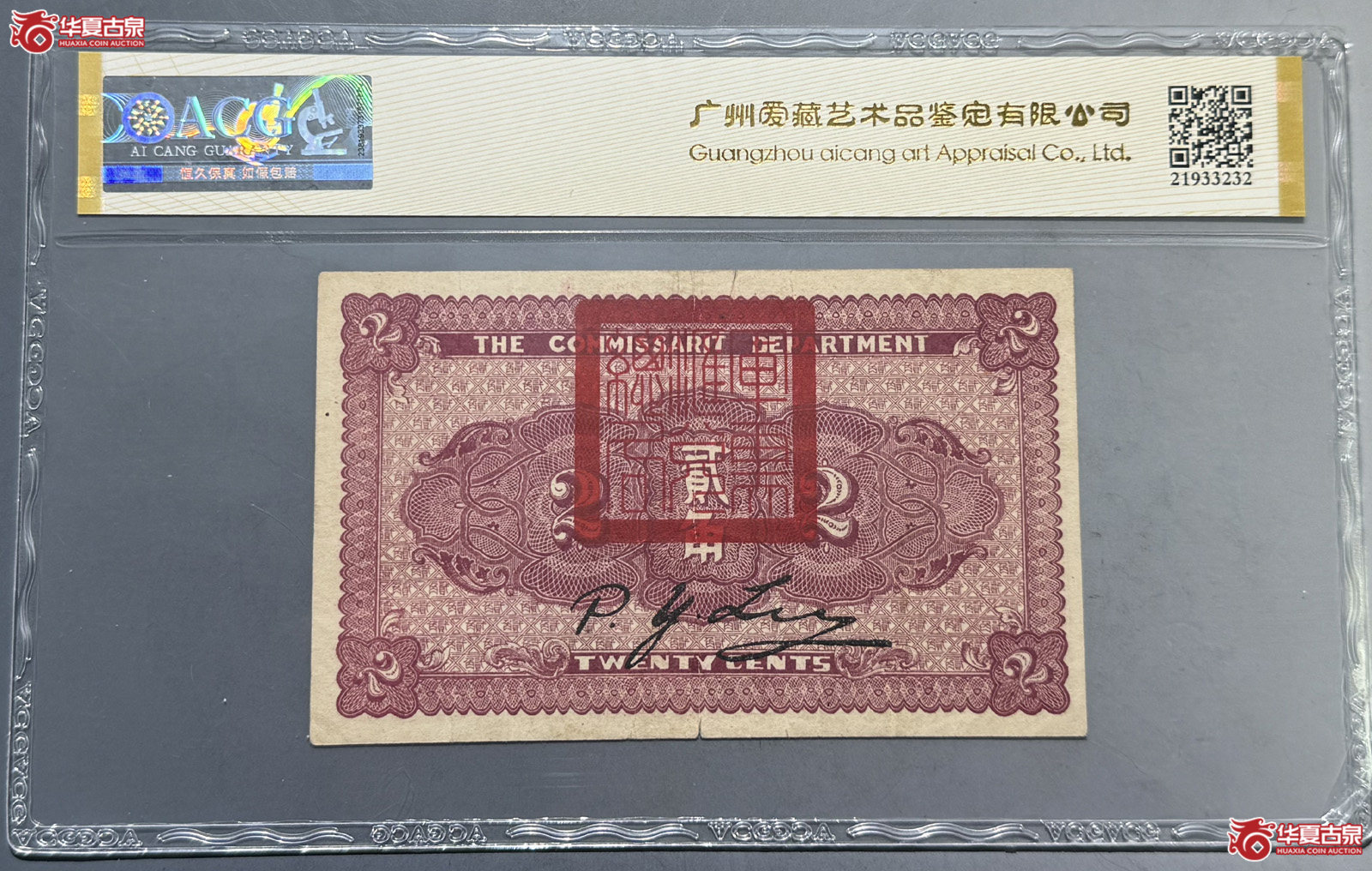 ACG50E军需汇兑局贰角