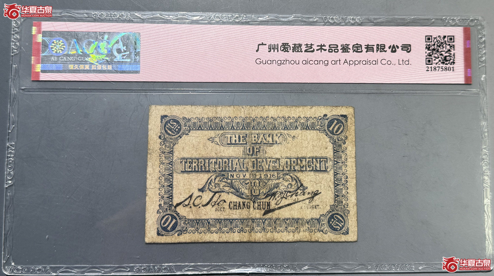 ACG35殖边银行壹角