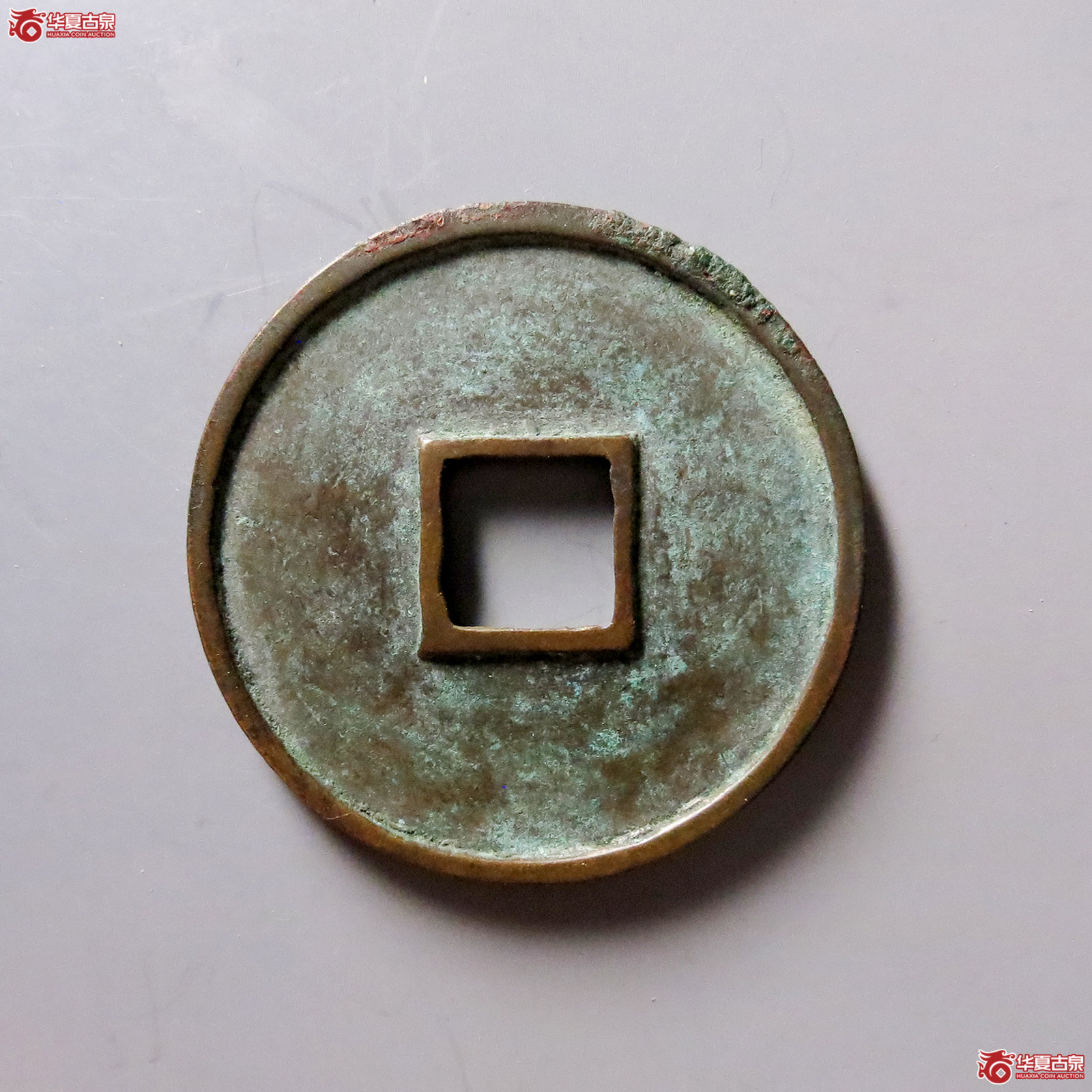 B（保粹评级极美90）崇宁通宝宽宁长尾母钱