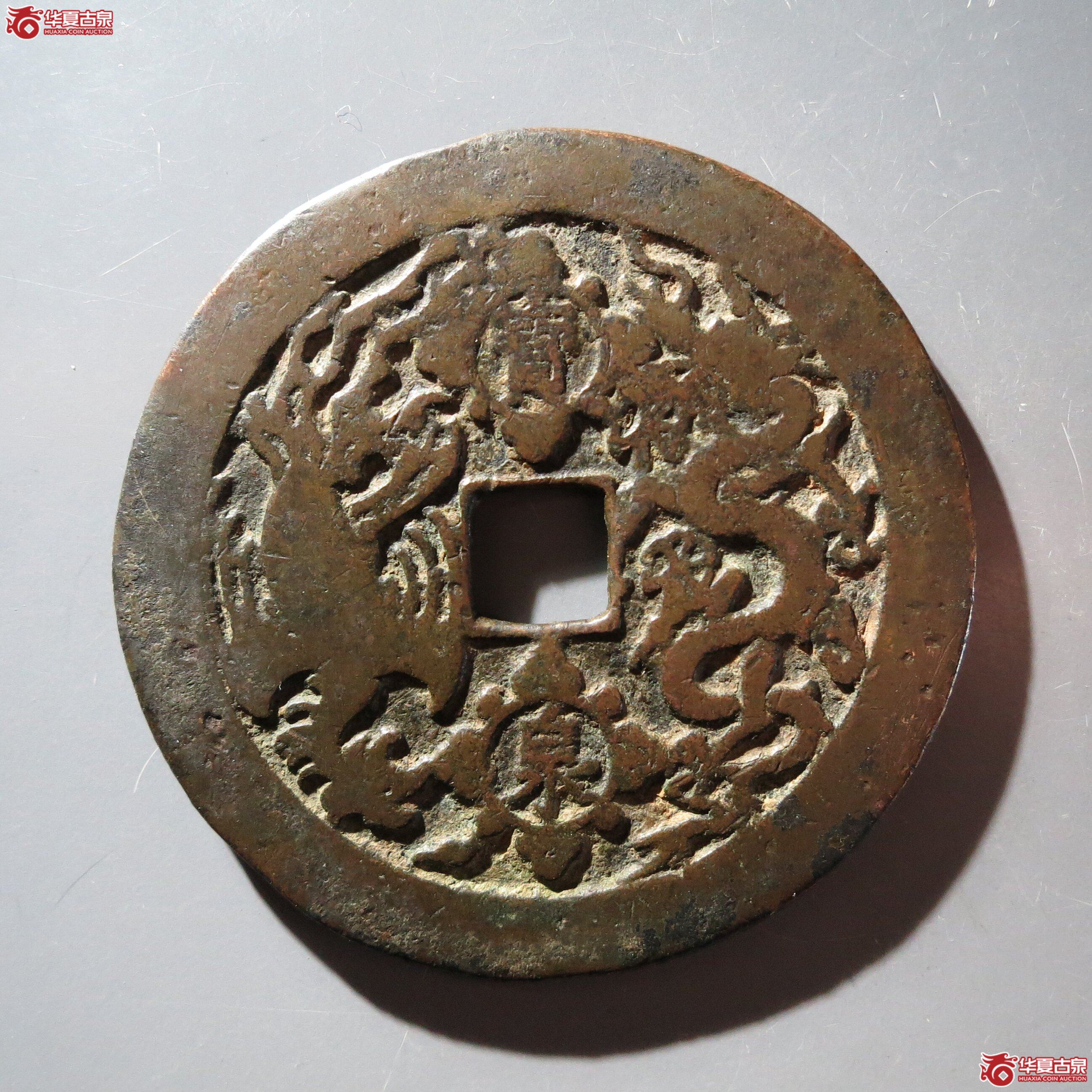 （公博评级美85）康熙重宝花钱宝泉龙凤【郑州公博】