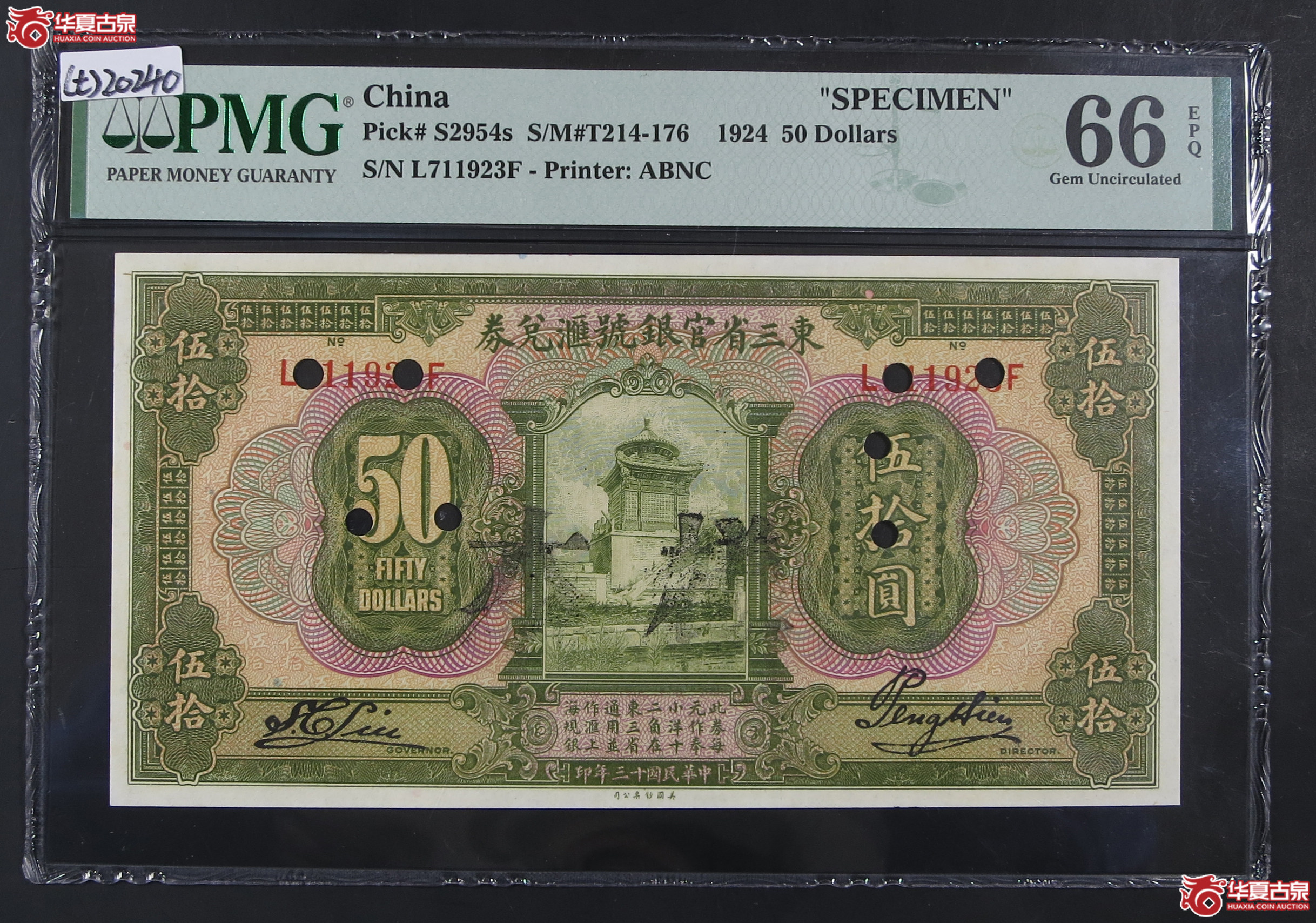 PMG-66EPQ1924年东三省官银号汇兑券“SPECIMEN“伍拾圆