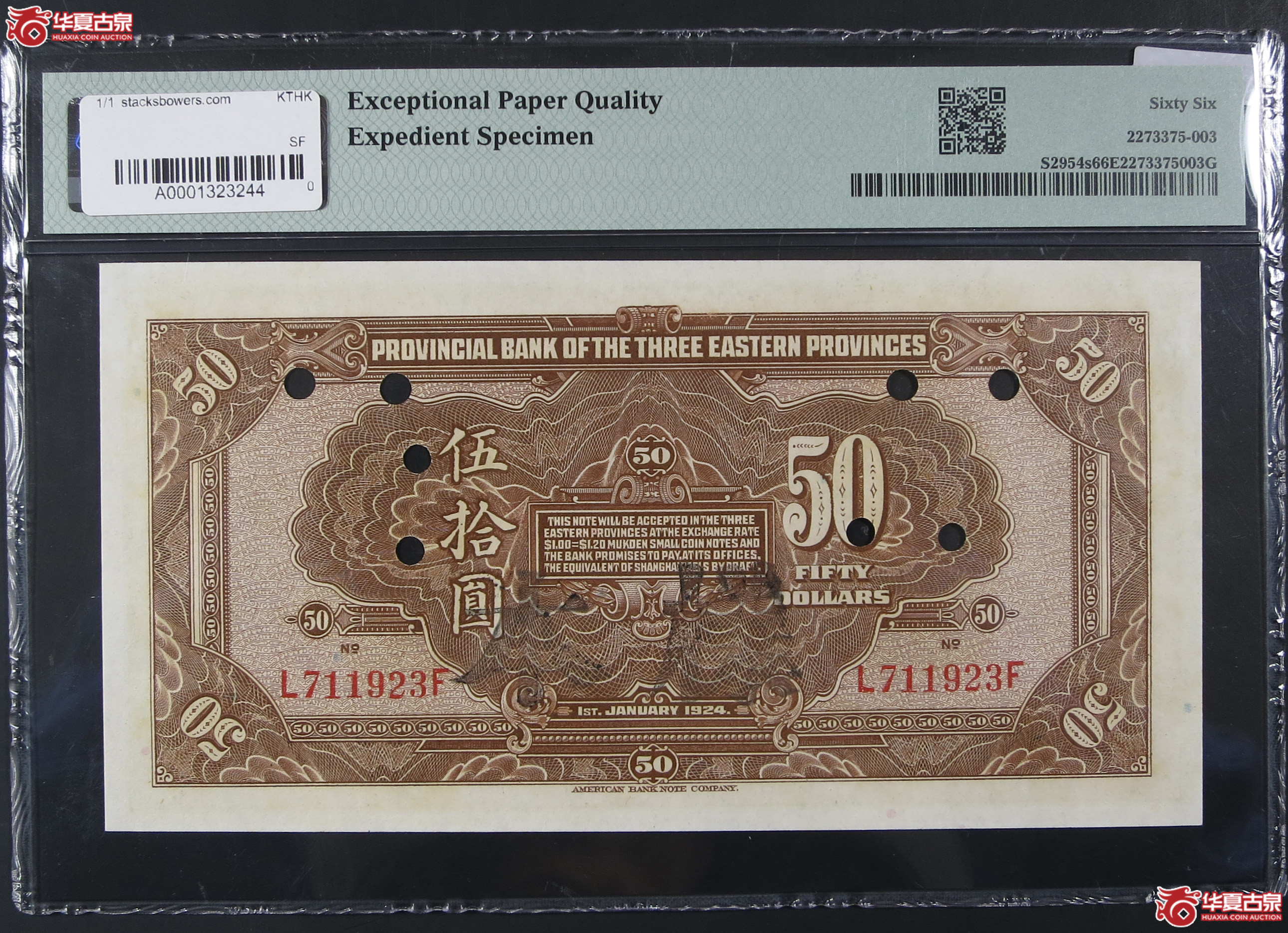 PMG-66EPQ1924年东三省官银号汇兑券“SPECIMEN“伍拾圆