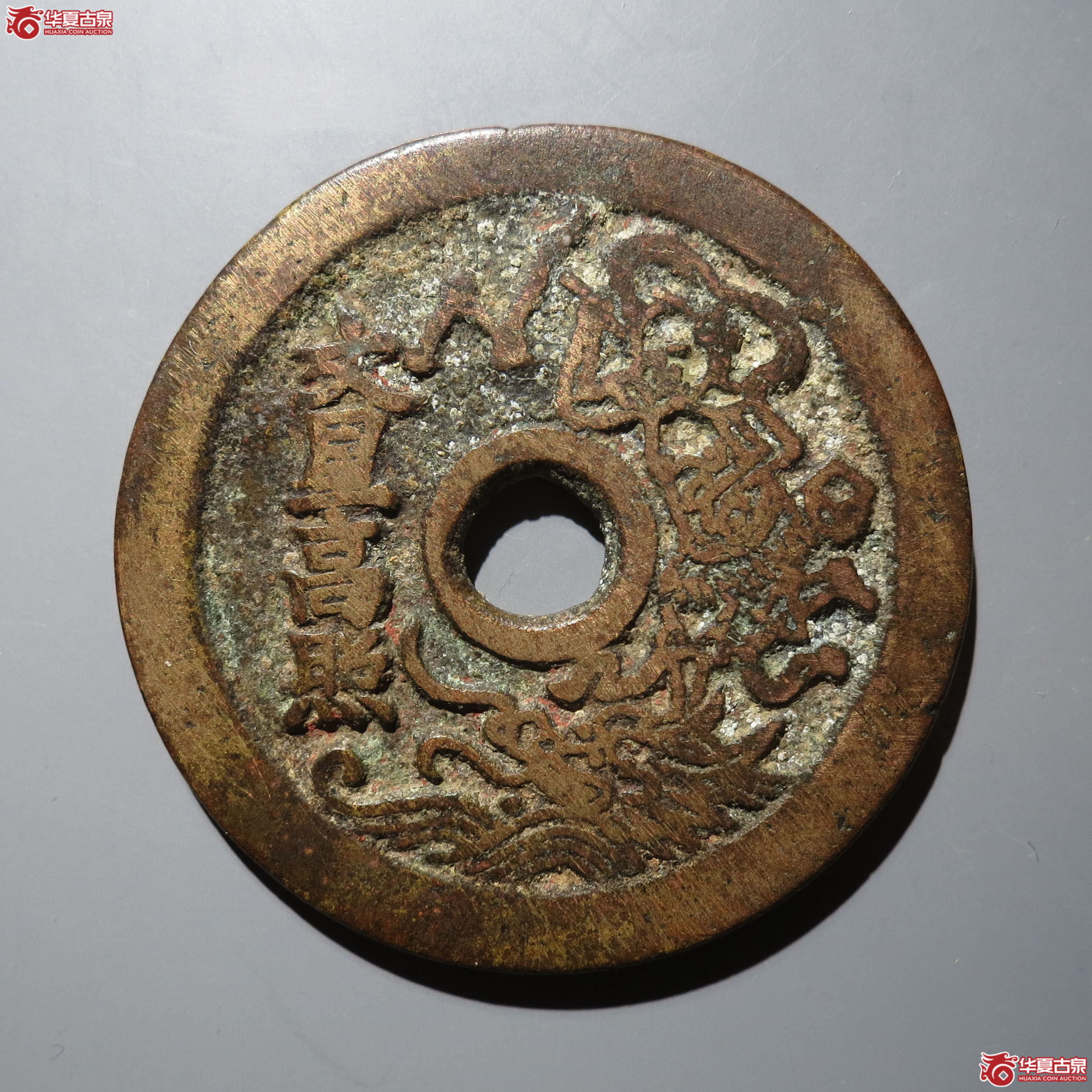 文星高照状元及第花钱