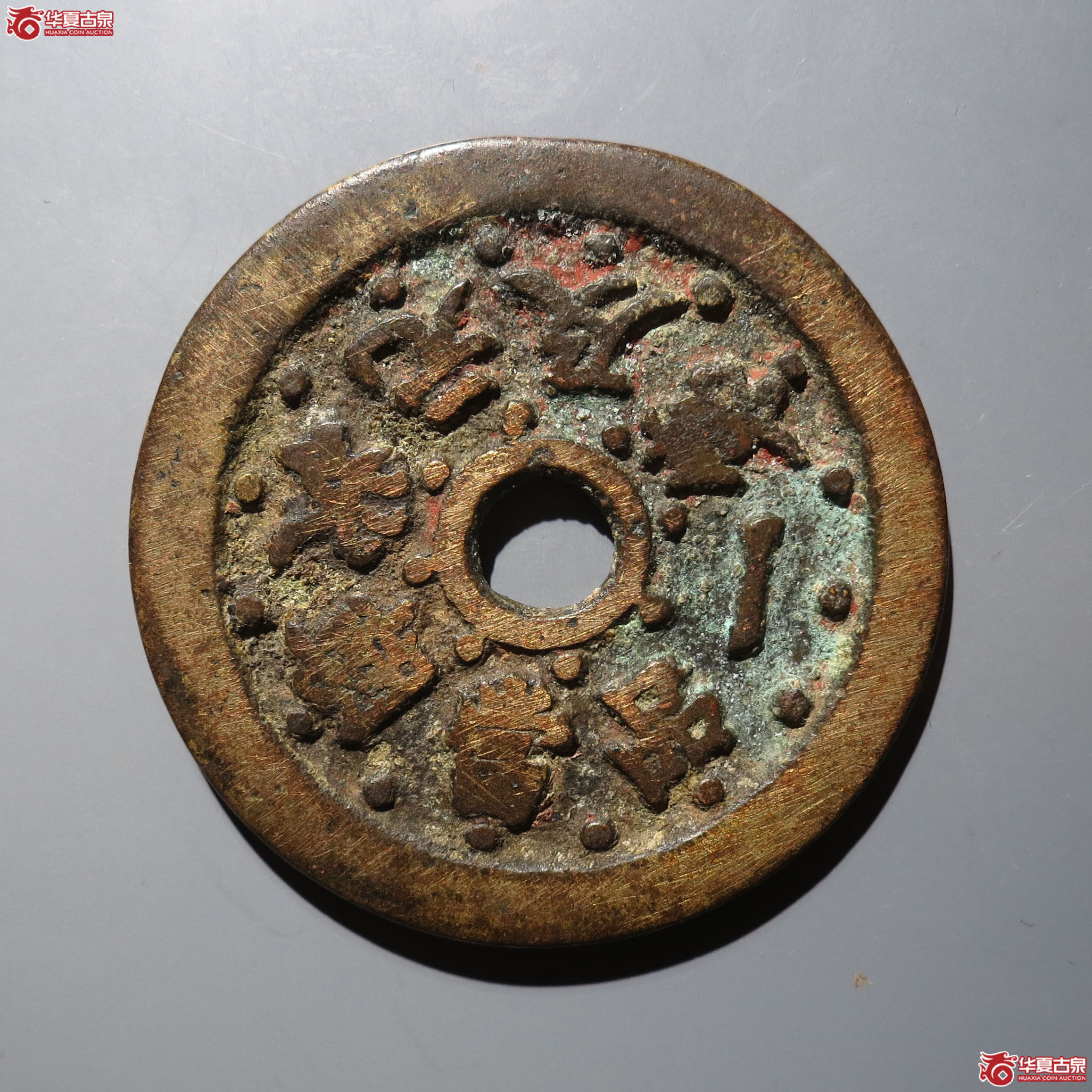 文星高照状元及第花钱