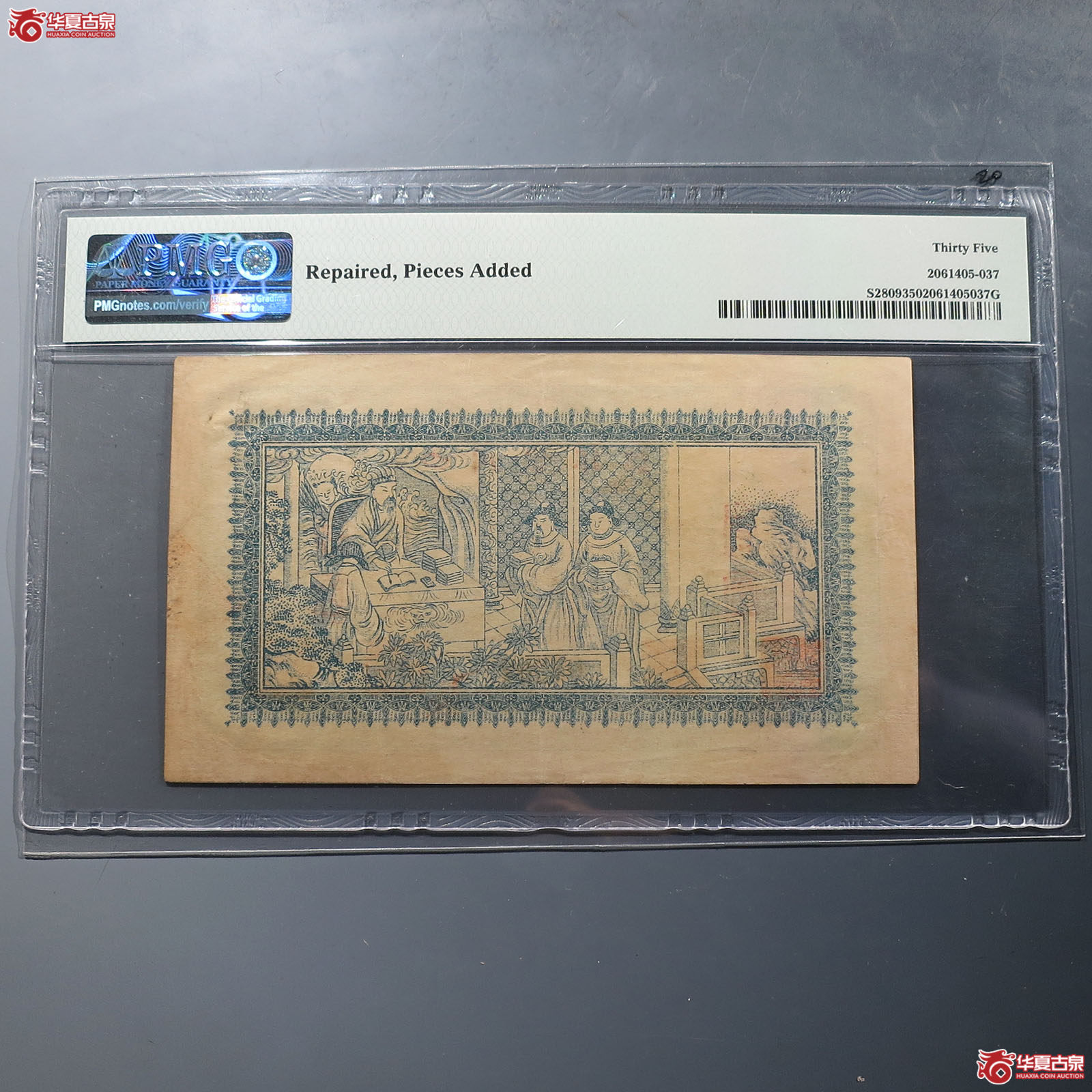 四川官银号壹圆（PMG35）