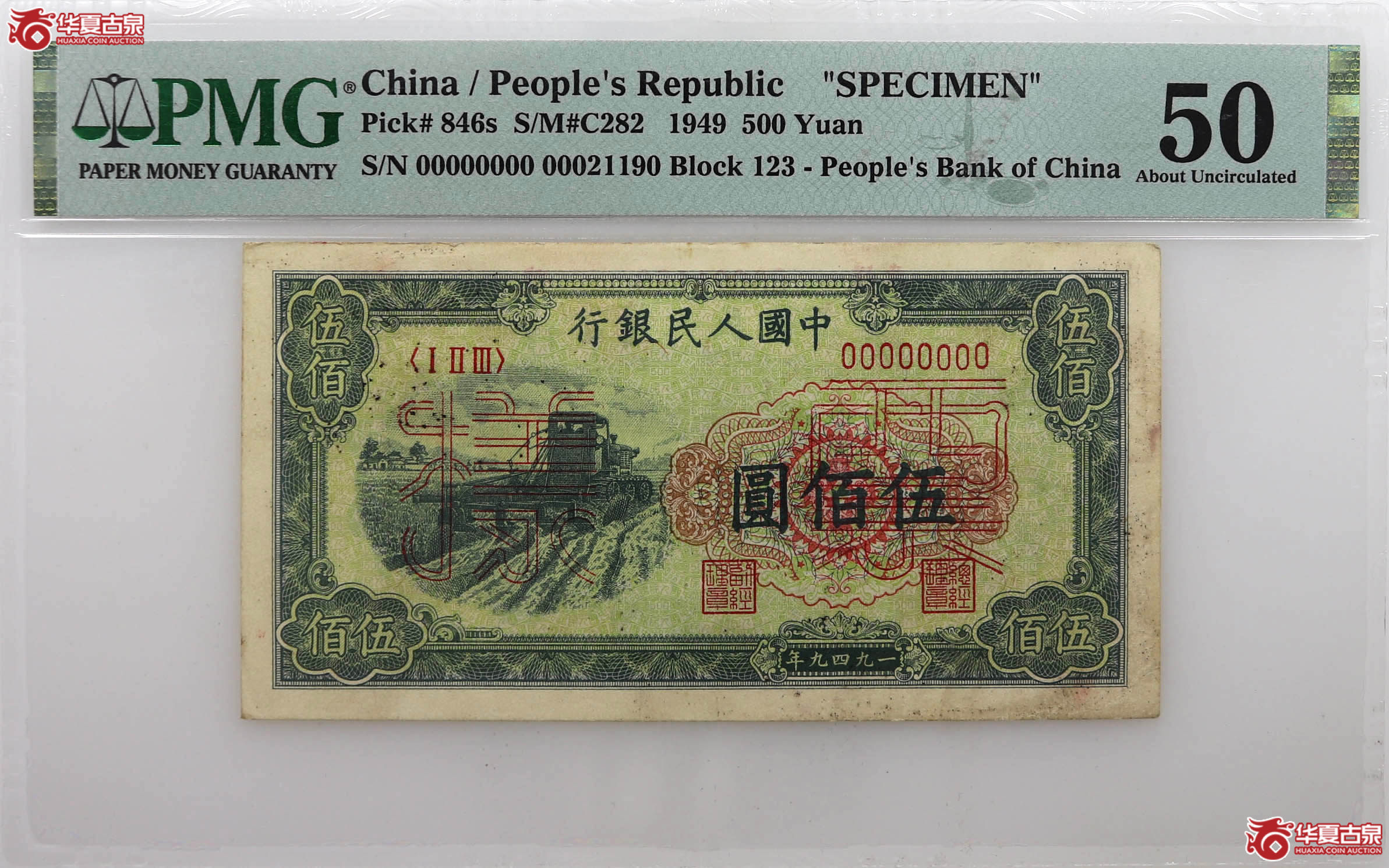 PMG501949年中国人民银行伍佰圆