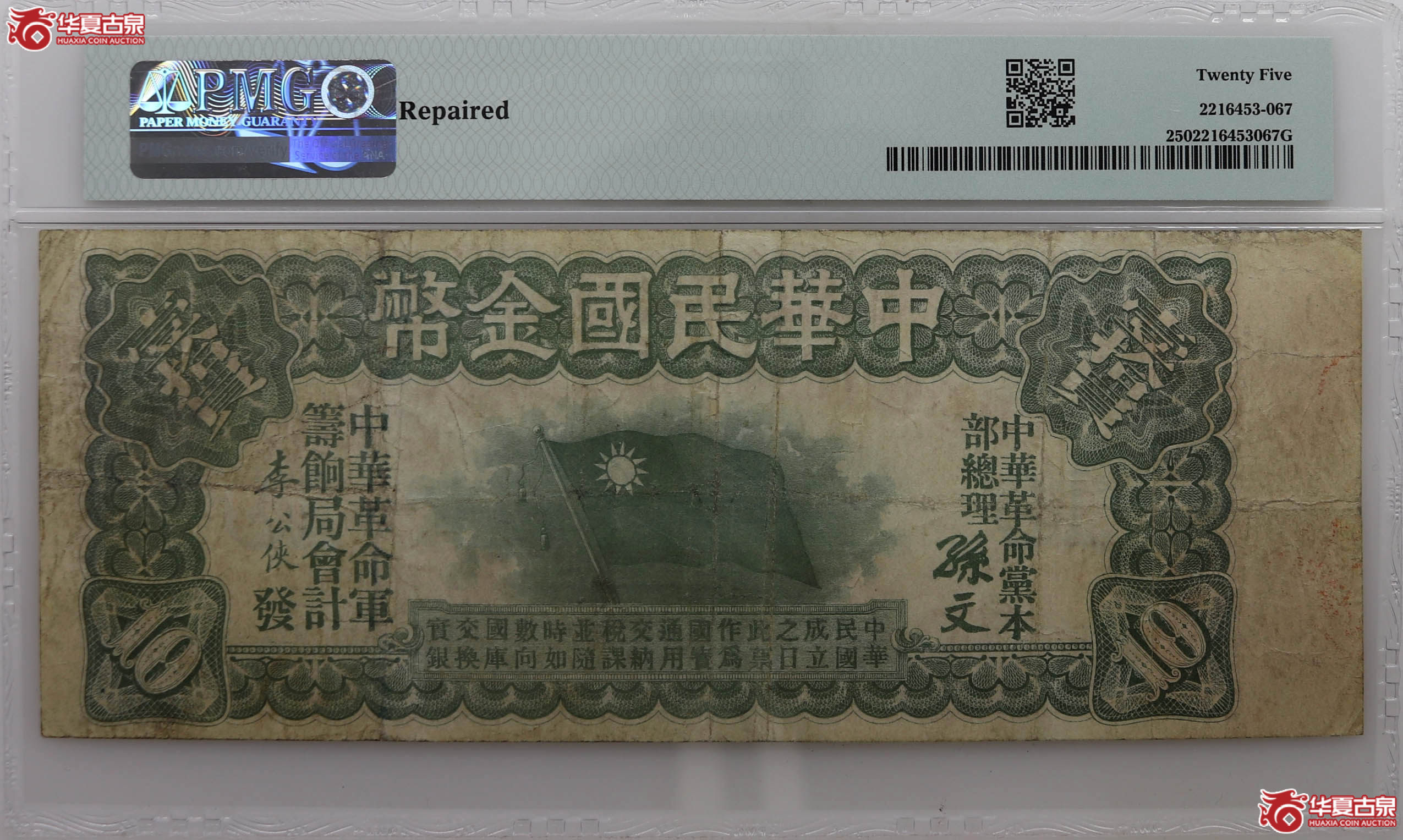 PMG251896年中华民国金币壹十圆