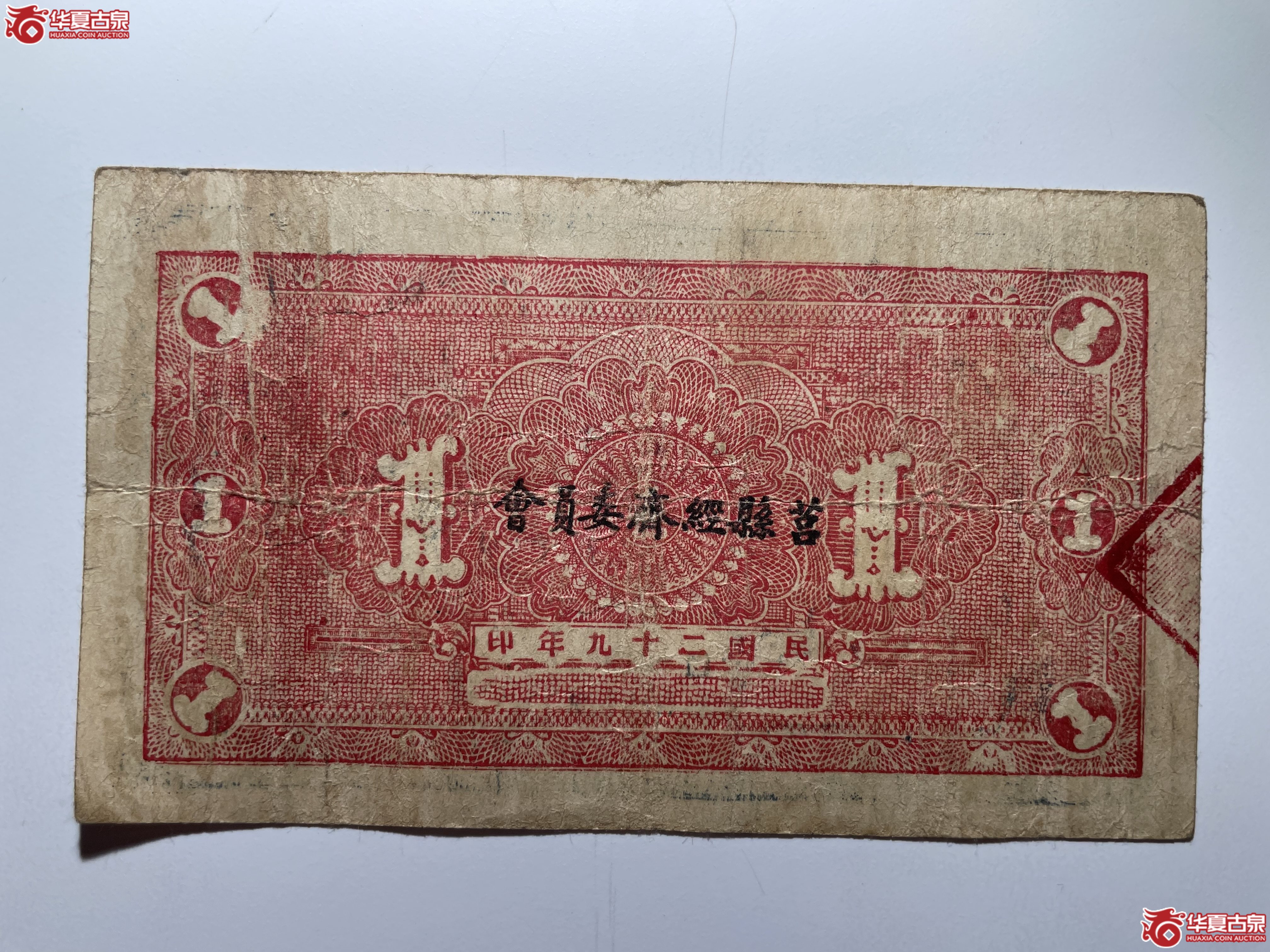 莒县田赋券壹圆（烟台发货）