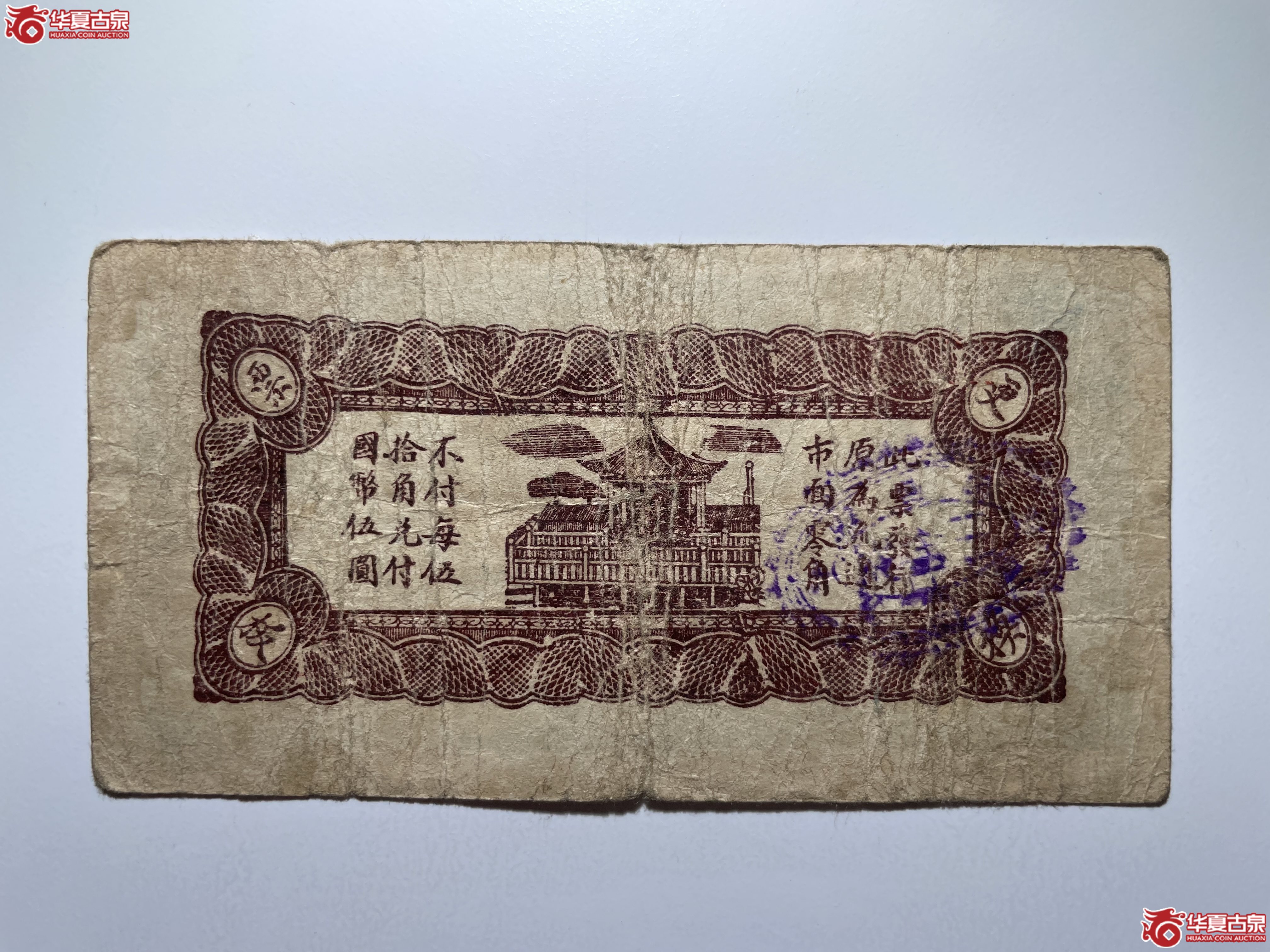 昌邑三合成贰角（烟台发货）