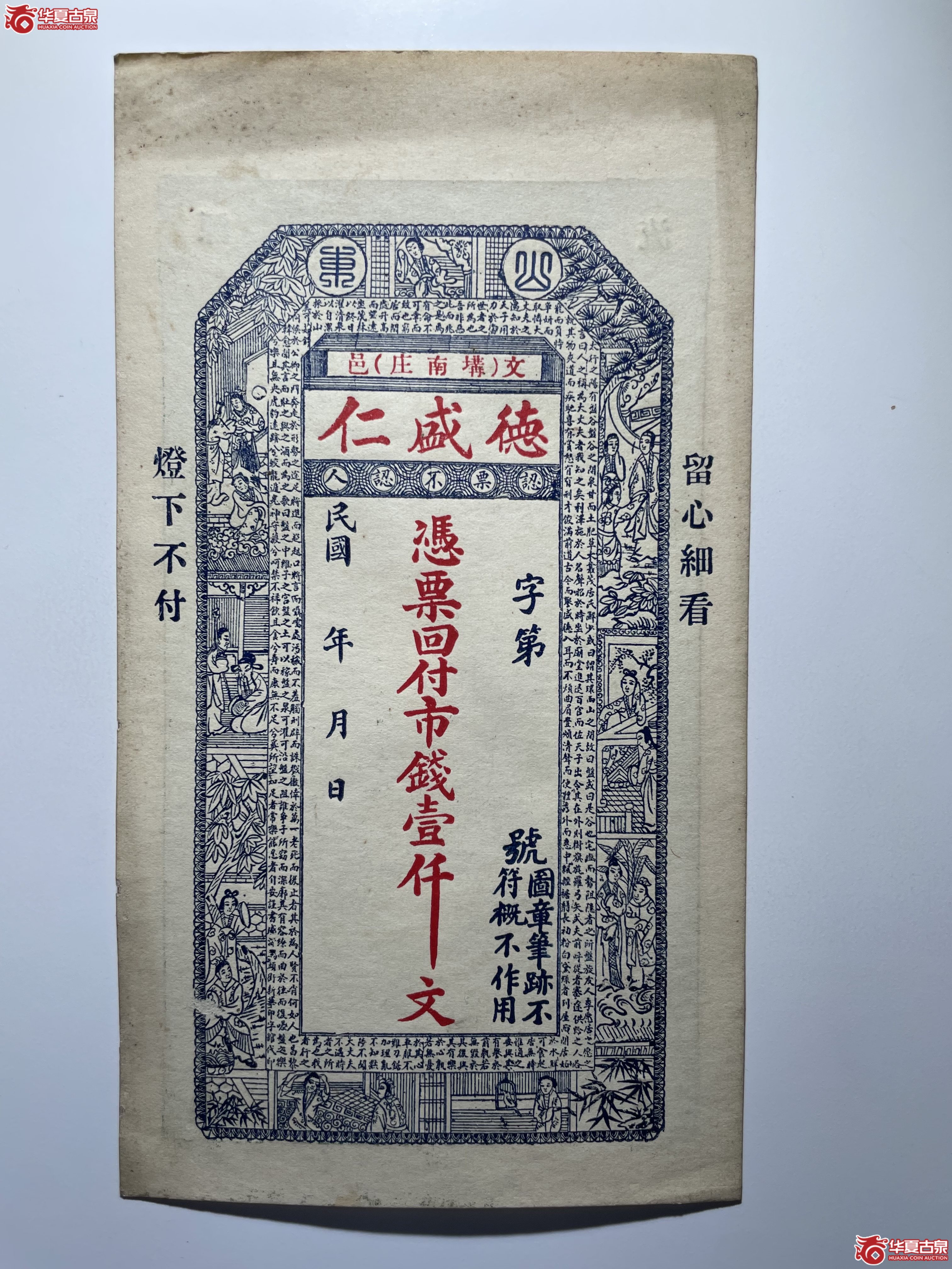 文登德盛仁壹仟文（烟台发货）