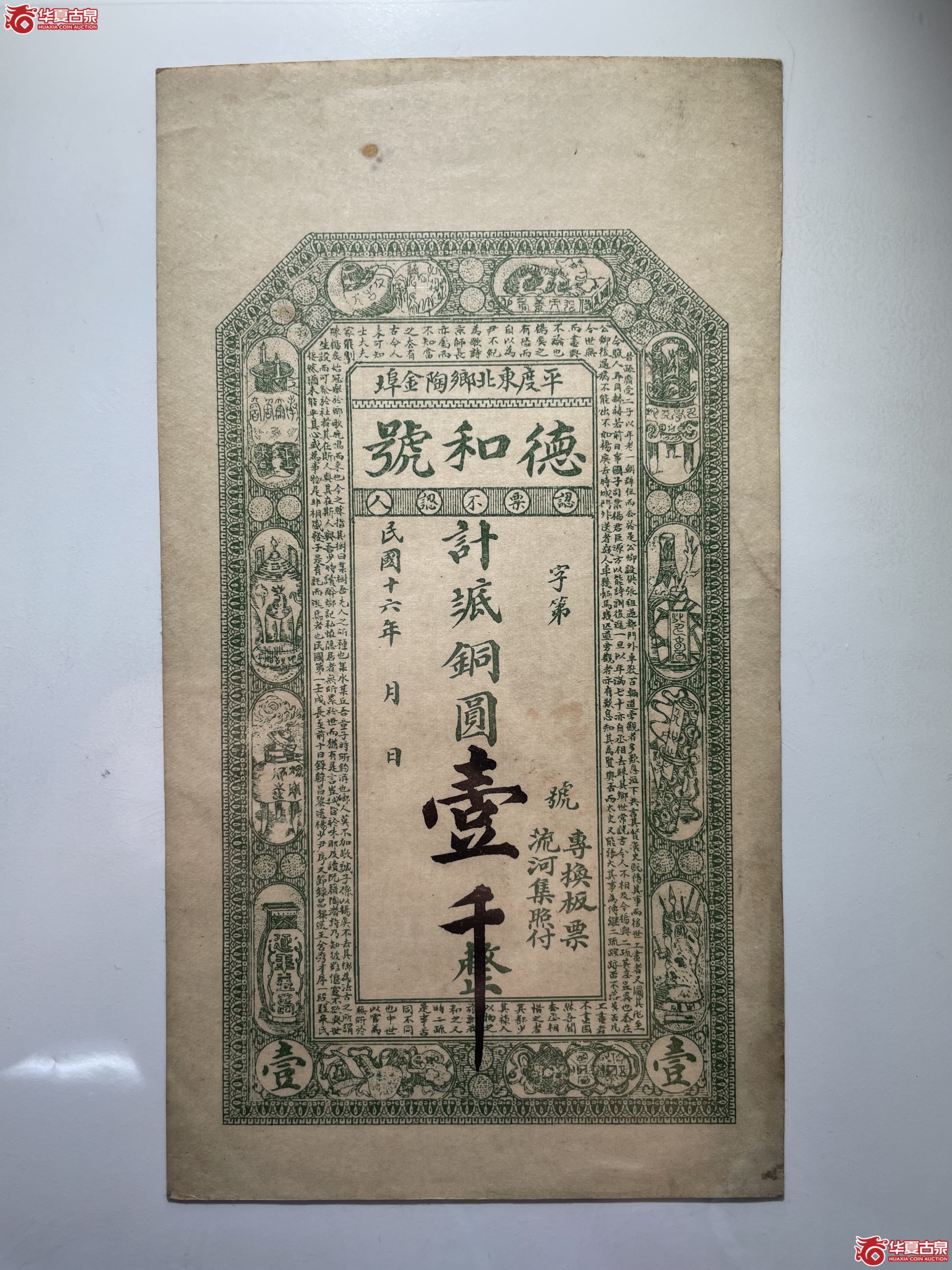 平度德和号壹仟（烟台发货）